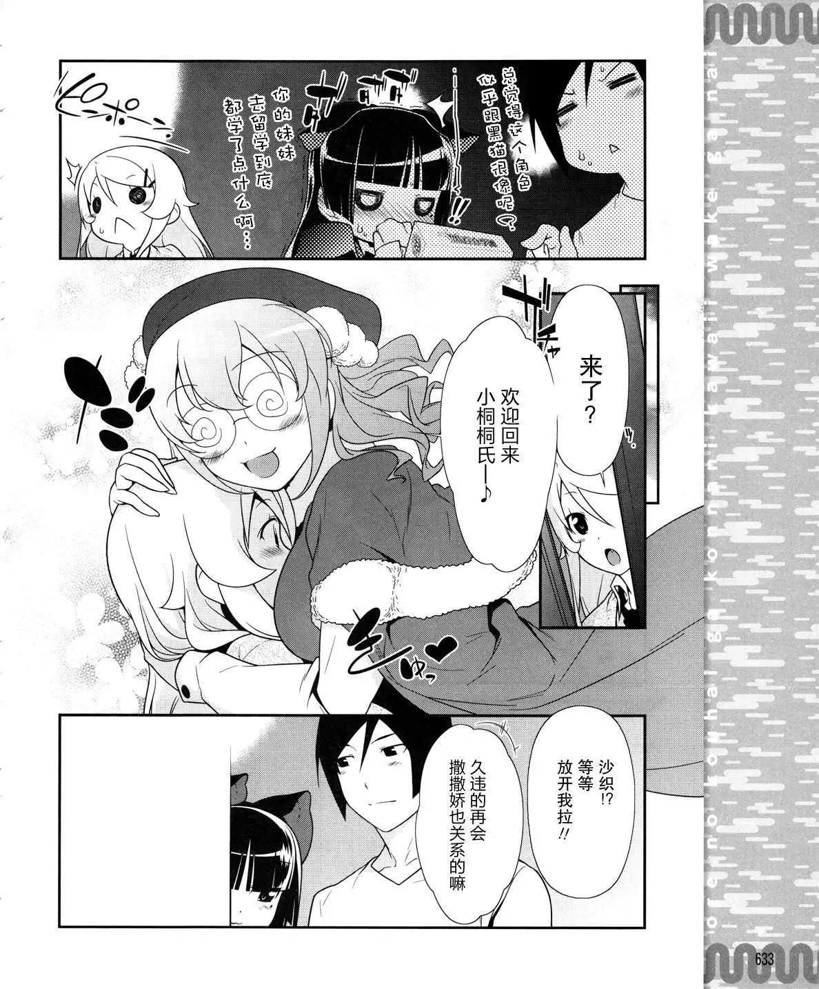 《我的妹妹哪有这么可爱》黑猫篇20回 第18页