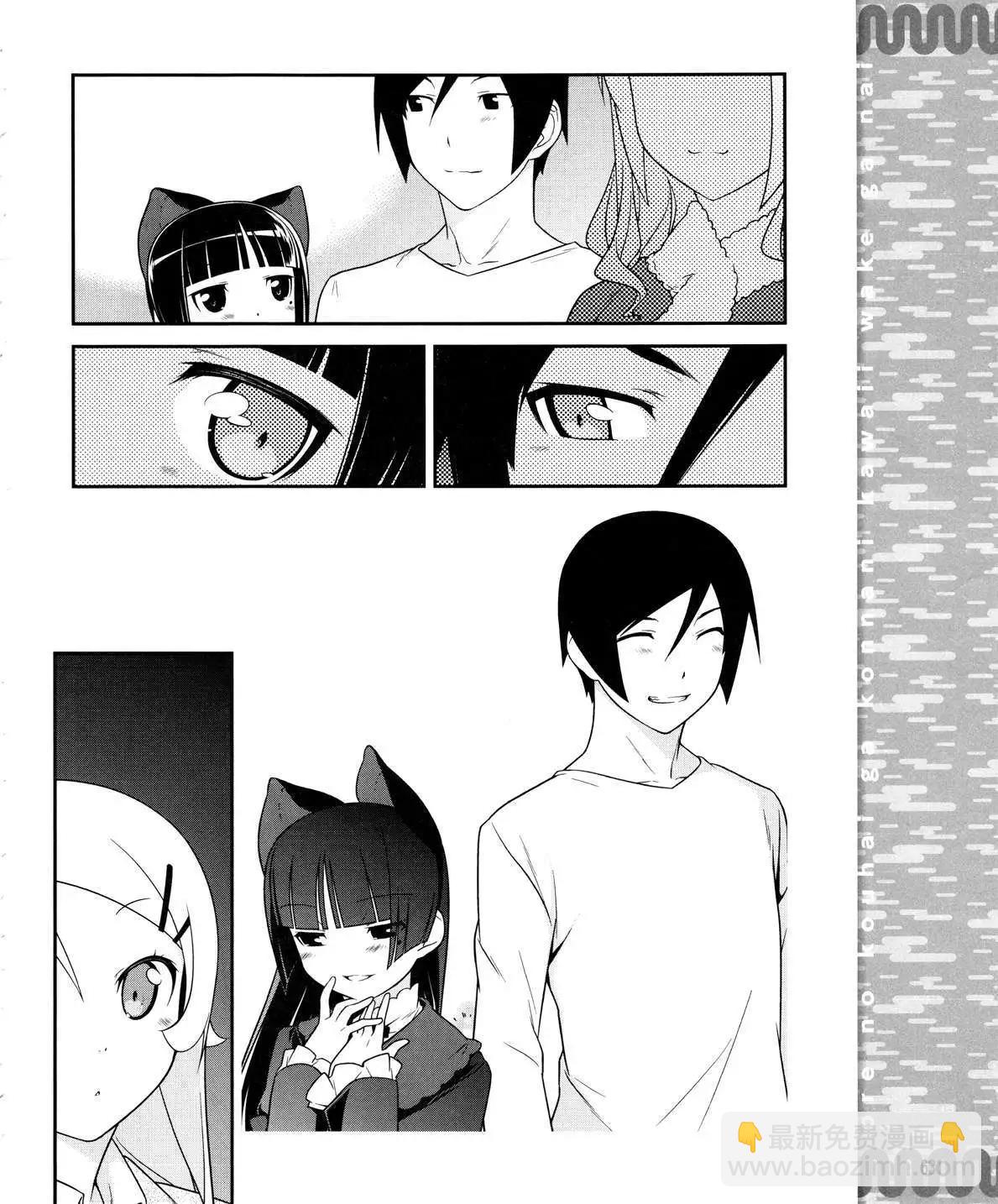 《我的妹妹哪有这么可爱》黑猫篇20回 第20页