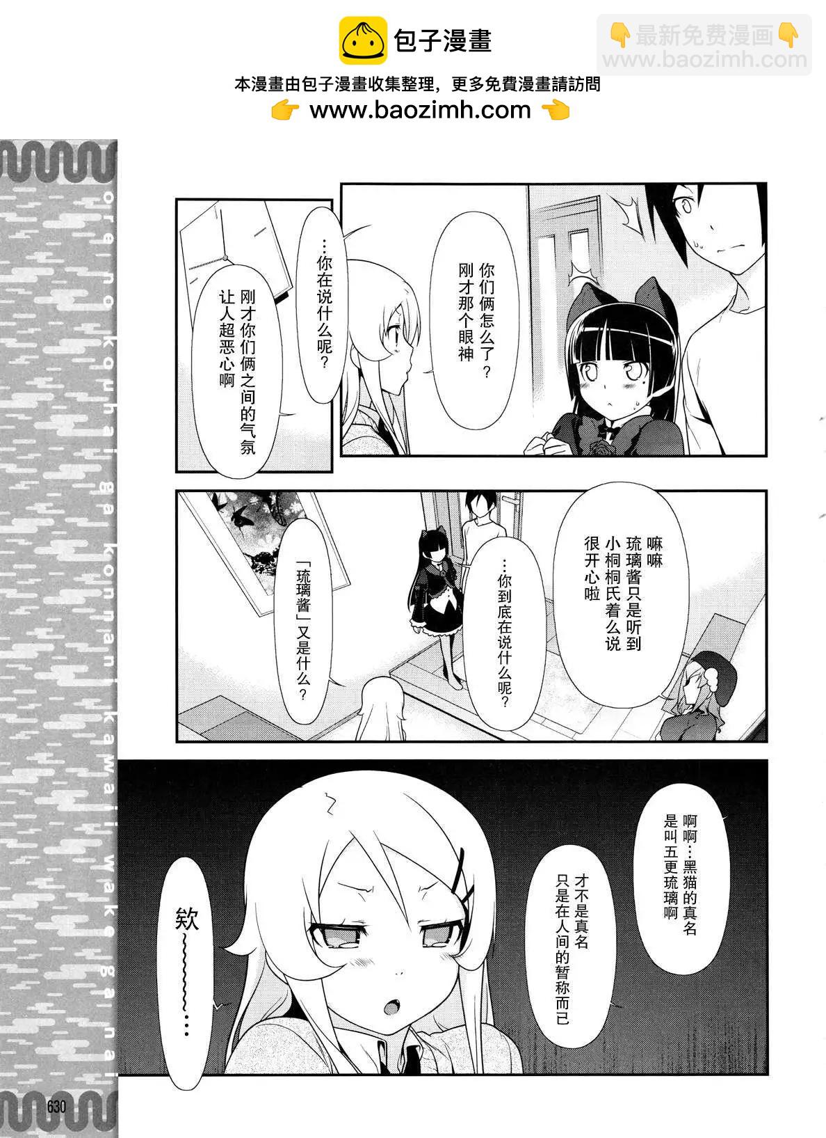 《我的妹妹哪有这么可爱》黑猫篇20回 第21页