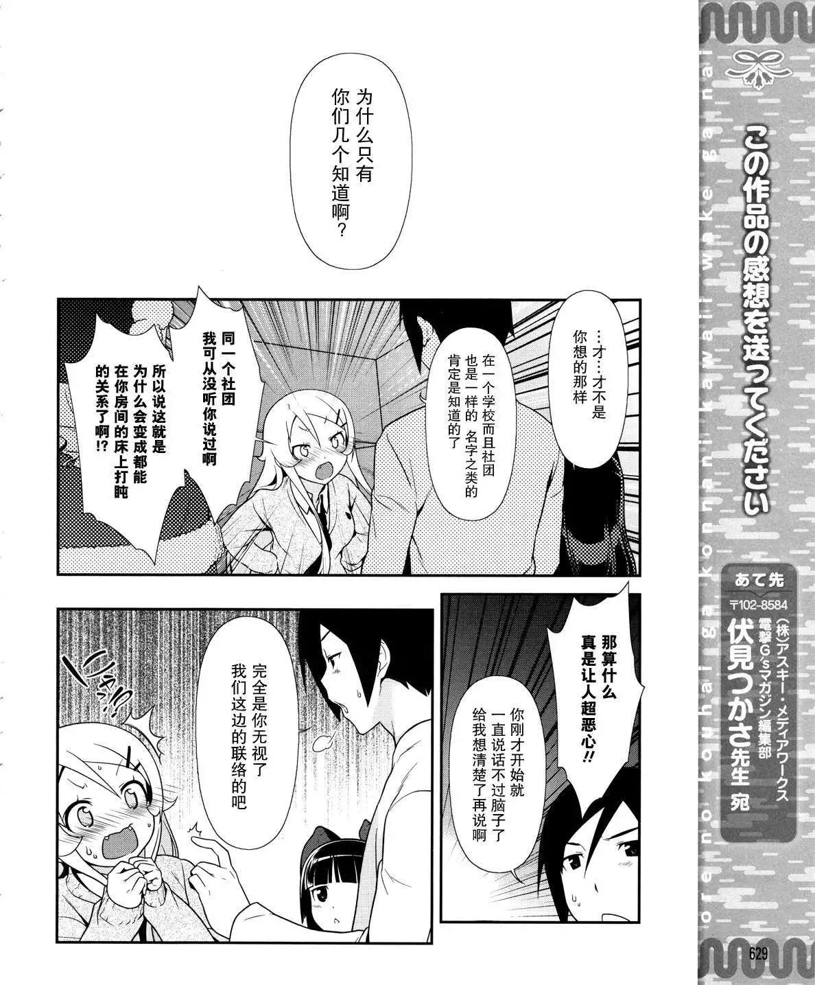 《我的妹妹哪有这么可爱》黑猫篇20回 第22页