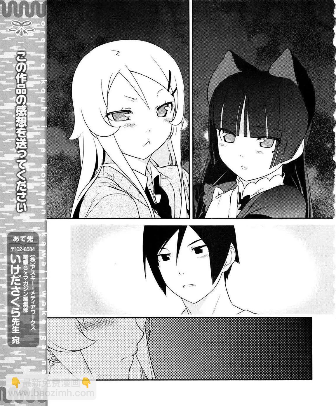 《我的妹妹哪有这么可爱》黑猫篇20回 第23页