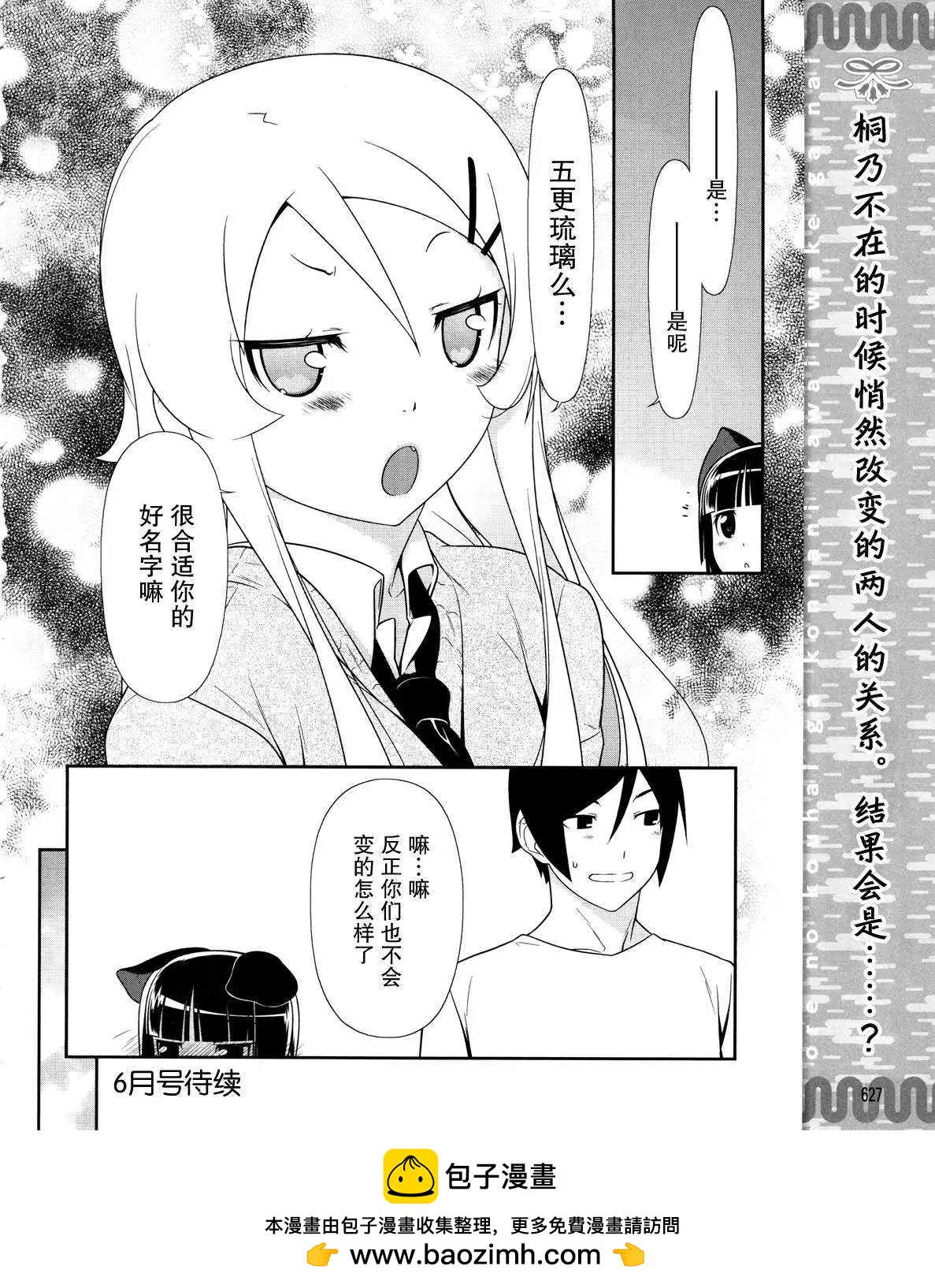 《我的妹妹哪有这么可爱》黑猫篇20回 第24页