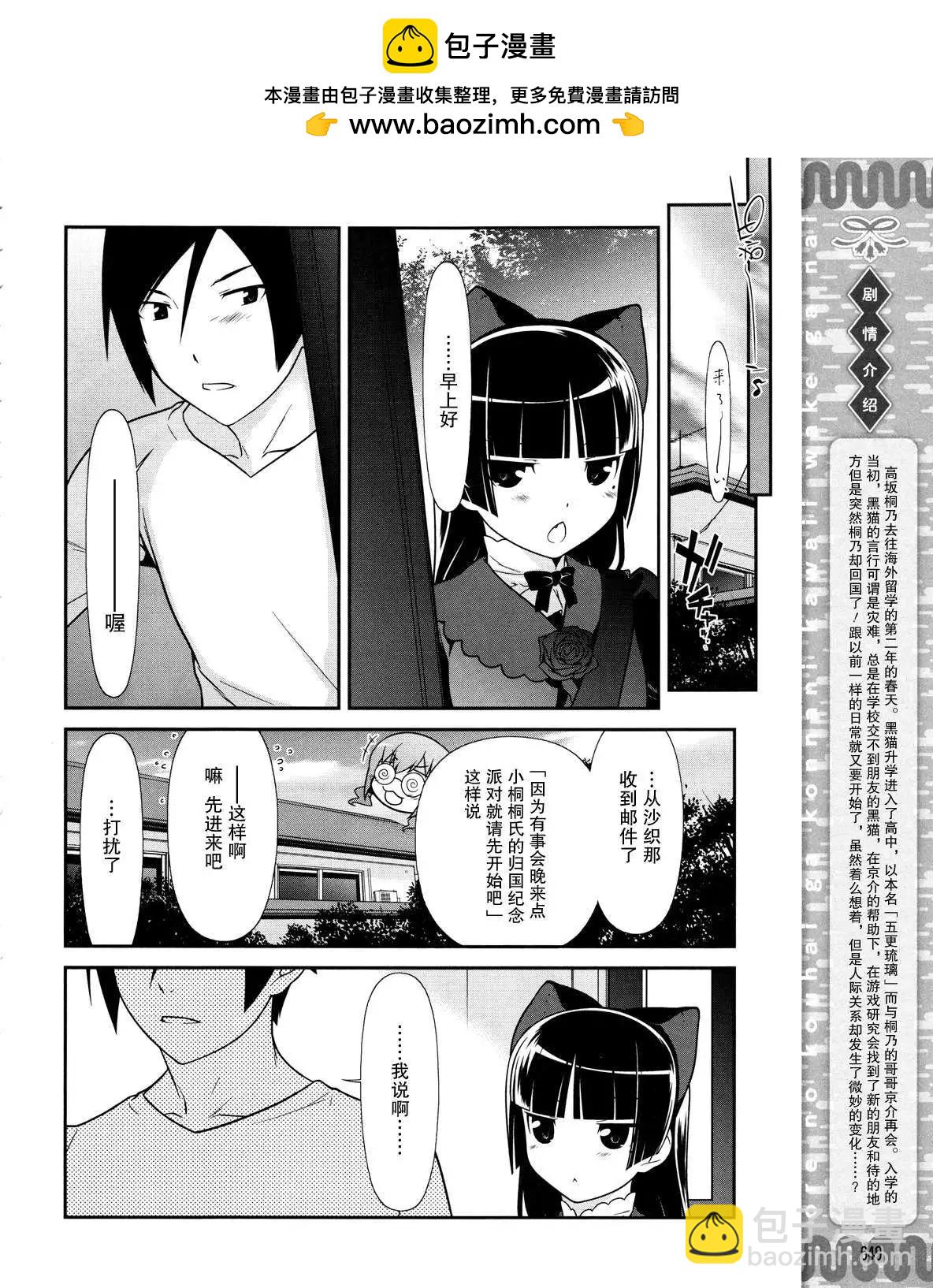 《我的妹妹哪有这么可爱》黑猫篇20回 第2页