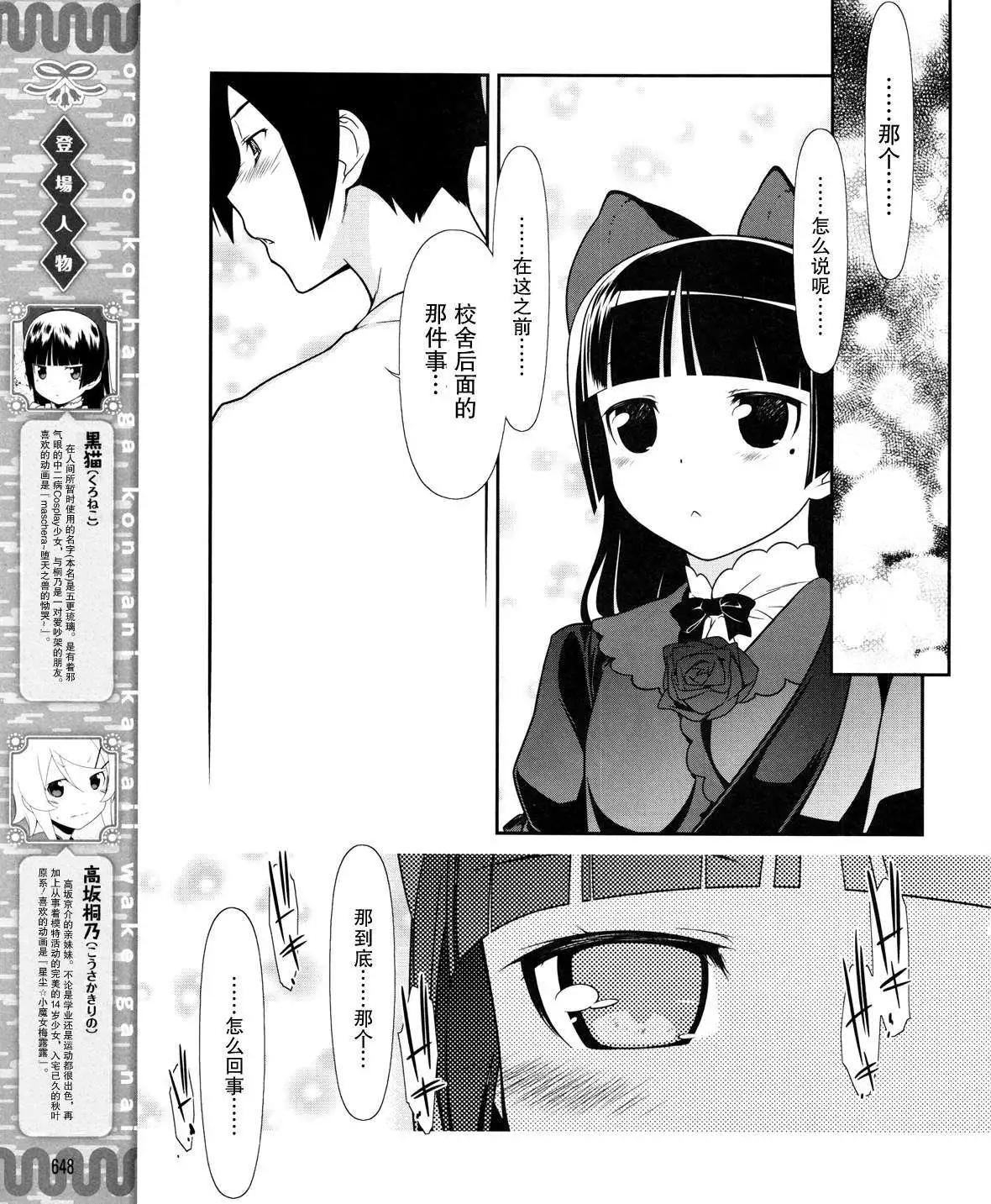 《我的妹妹哪有这么可爱》黑猫篇20回 第3页