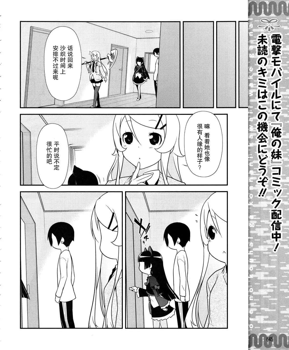 《我的妹妹哪有这么可爱》黑猫篇20回 第6页