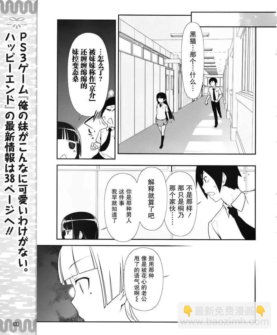 《我的妹妹哪有这么可爱》黑猫篇22回 第11页