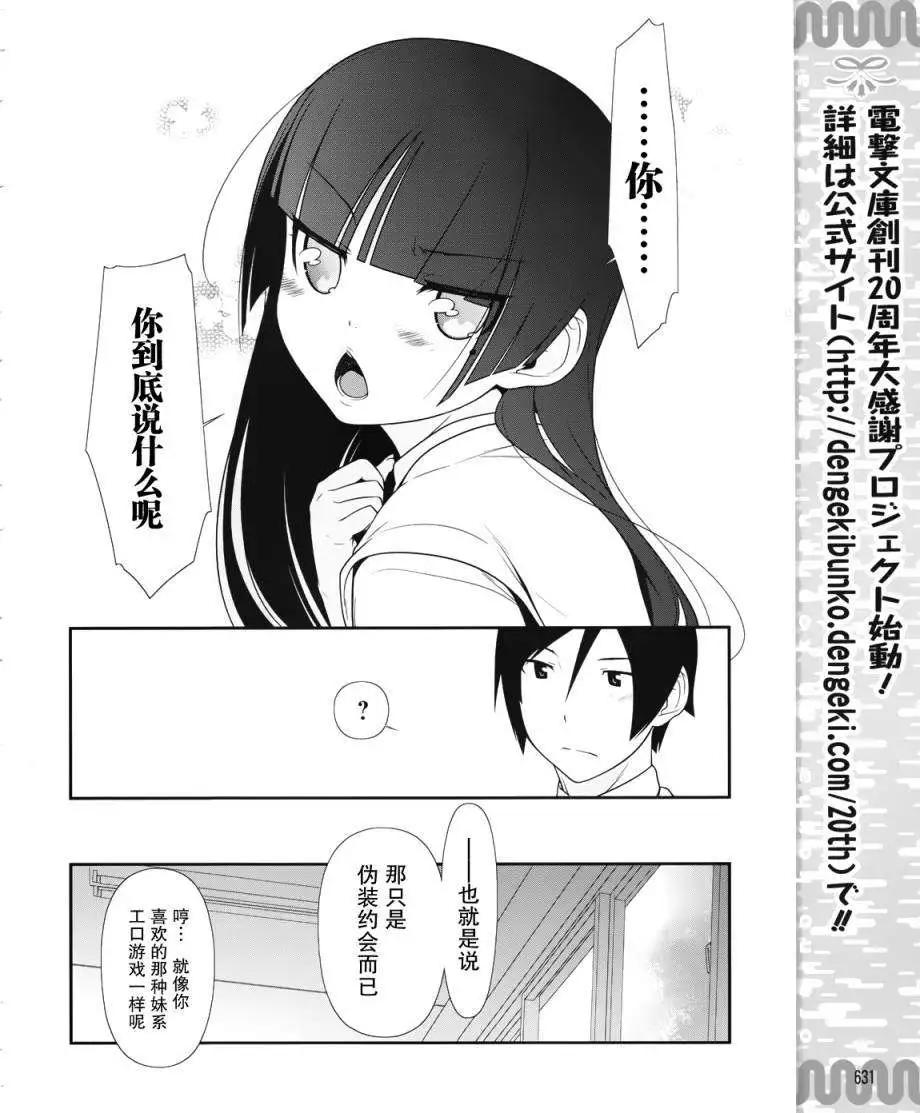 《我的妹妹哪有这么可爱》黑猫篇22回 第12页