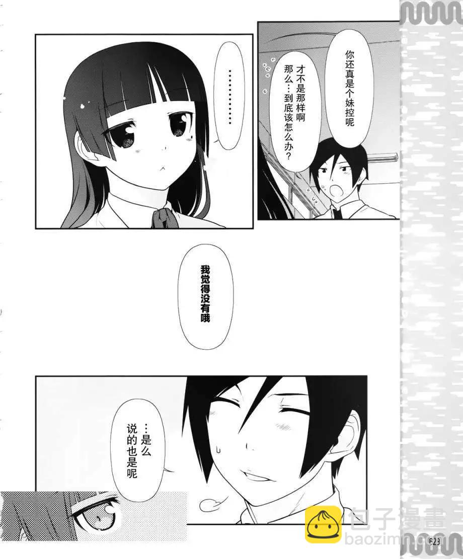 《我的妹妹哪有这么可爱》黑猫篇22回 第14页
