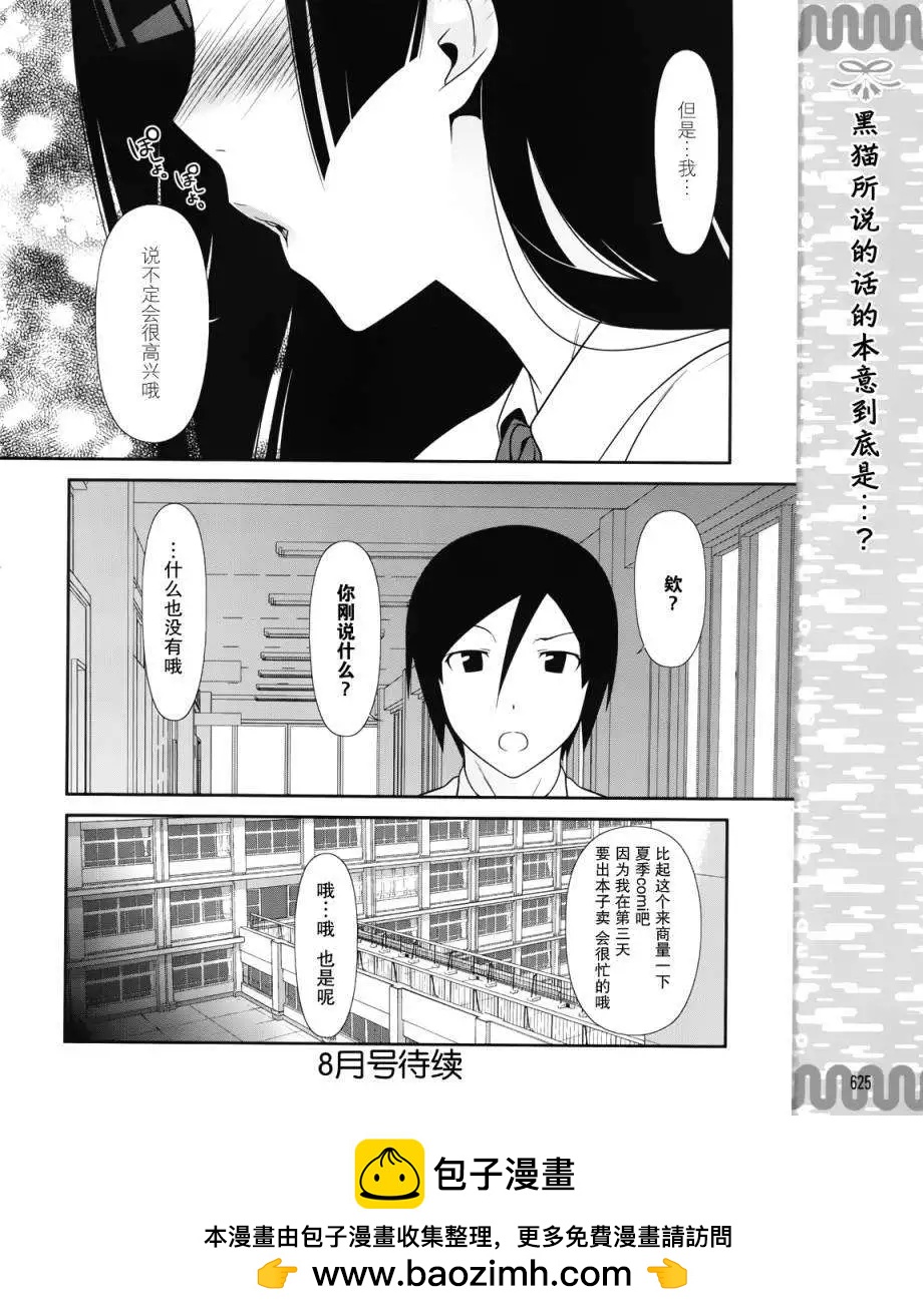 《我的妹妹哪有这么可爱》黑猫篇22回 第18页