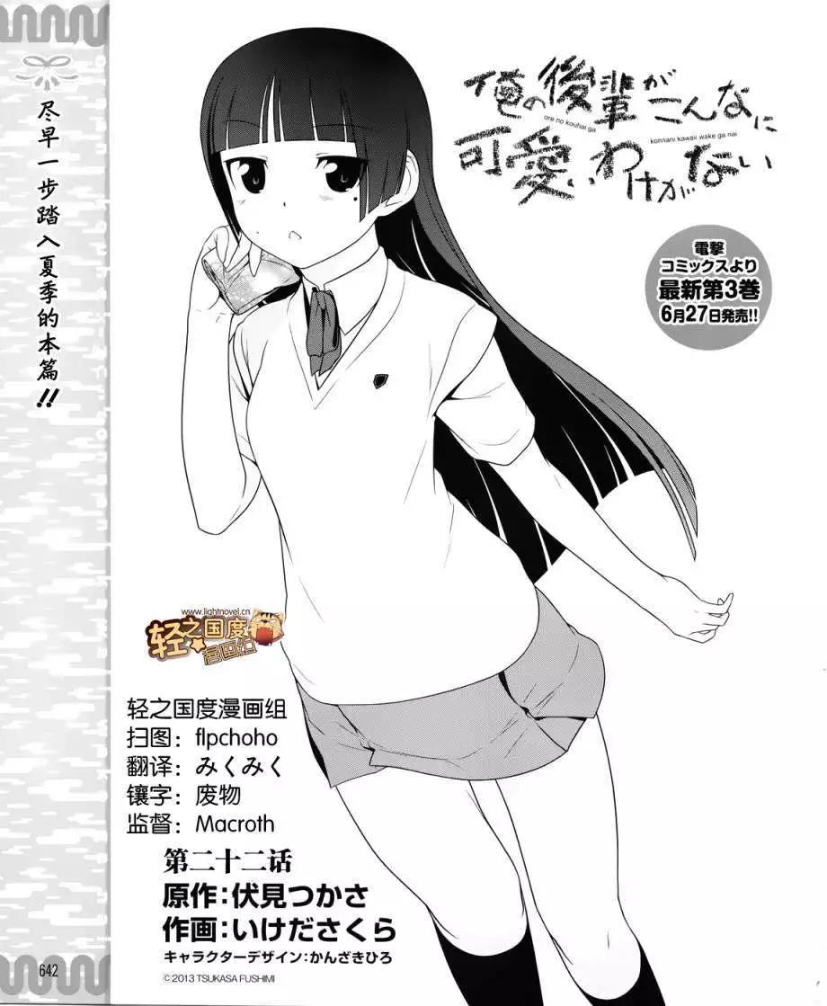 《我的妹妹哪有这么可爱》黑猫篇22回 第1页