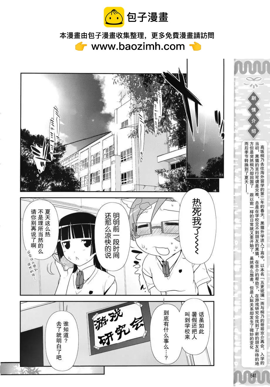 《我的妹妹哪有这么可爱》黑猫篇22回 第2页