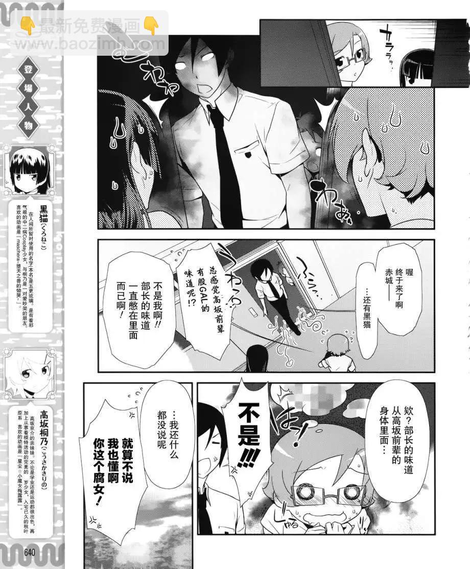 《我的妹妹哪有这么可爱》黑猫篇22回 第3页