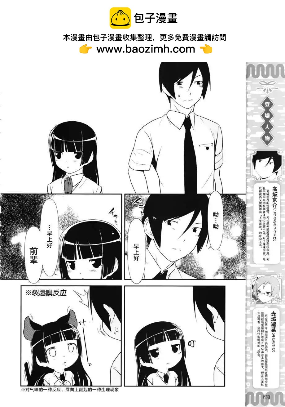 《我的妹妹哪有这么可爱》黑猫篇22回 第4页