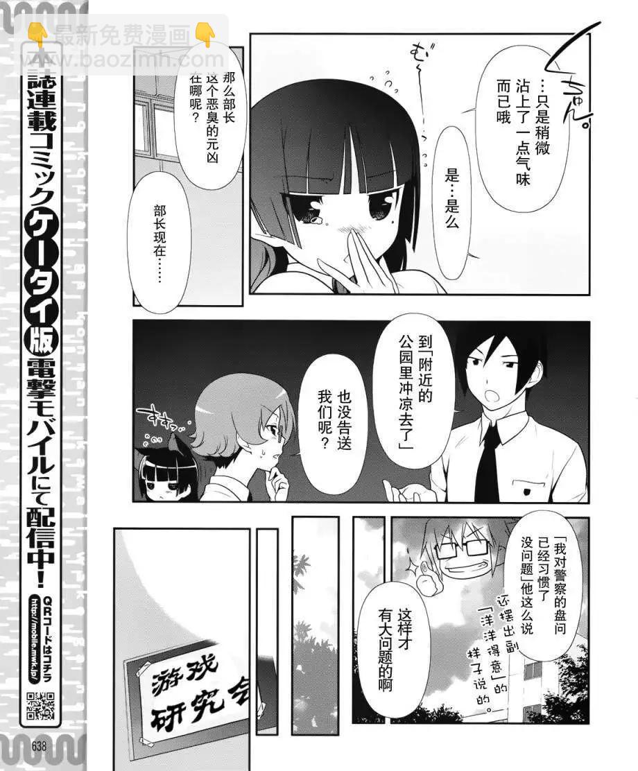 《我的妹妹哪有这么可爱》黑猫篇22回 第5页