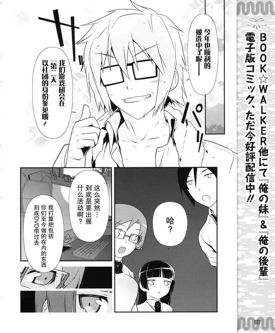《我的妹妹哪有这么可爱》黑猫篇22回 第6页