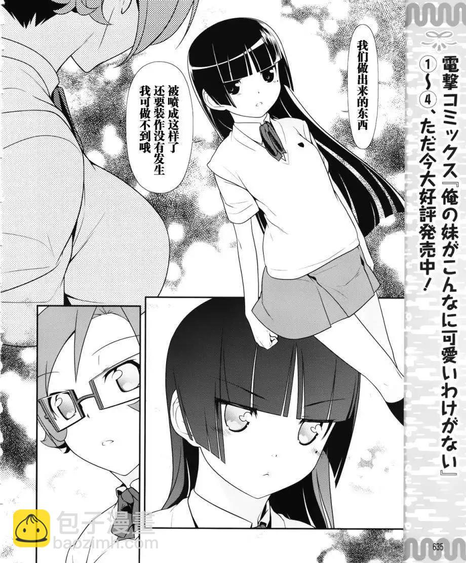 《我的妹妹哪有这么可爱》黑猫篇22回 第8页