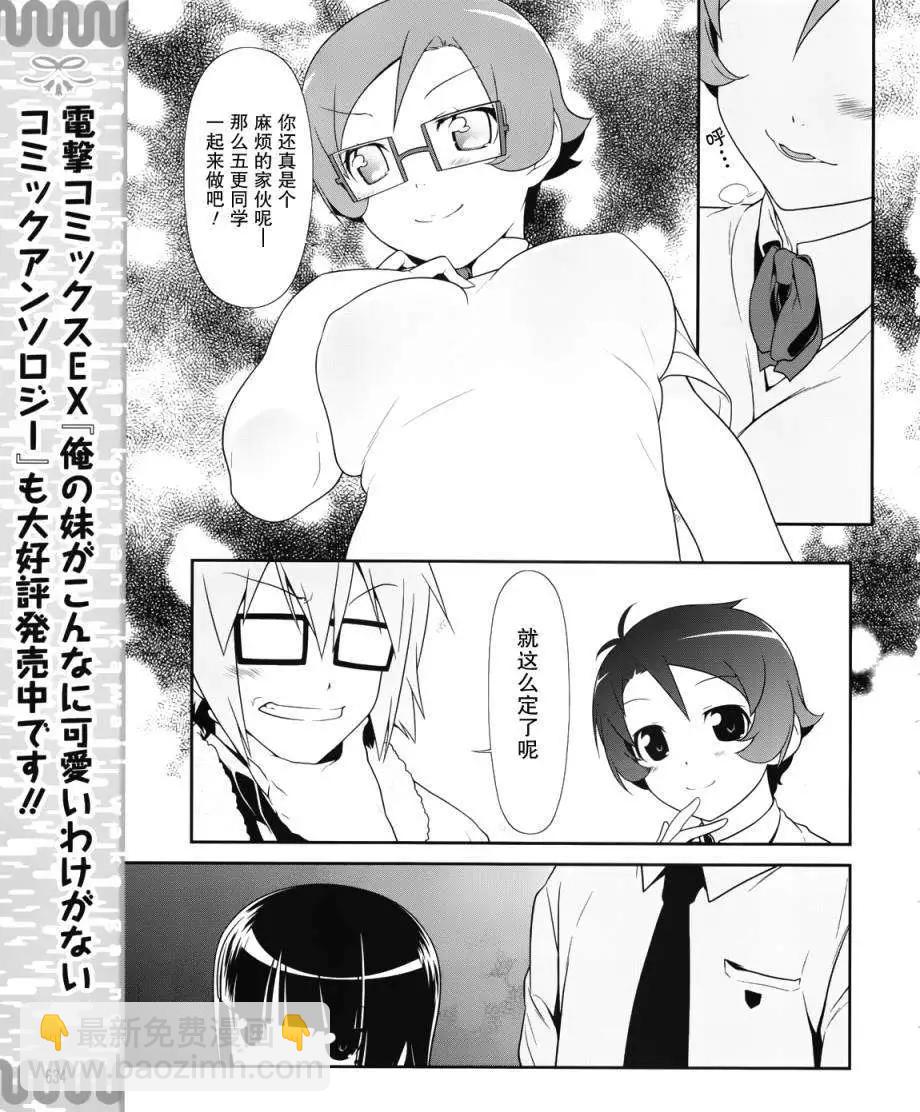 《我的妹妹哪有这么可爱》黑猫篇22回 第9页