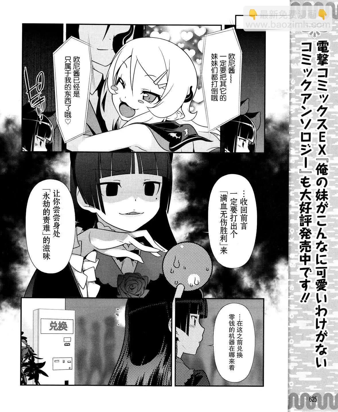 《我的妹妹哪有这么可爱》黑猫篇21回 第10页