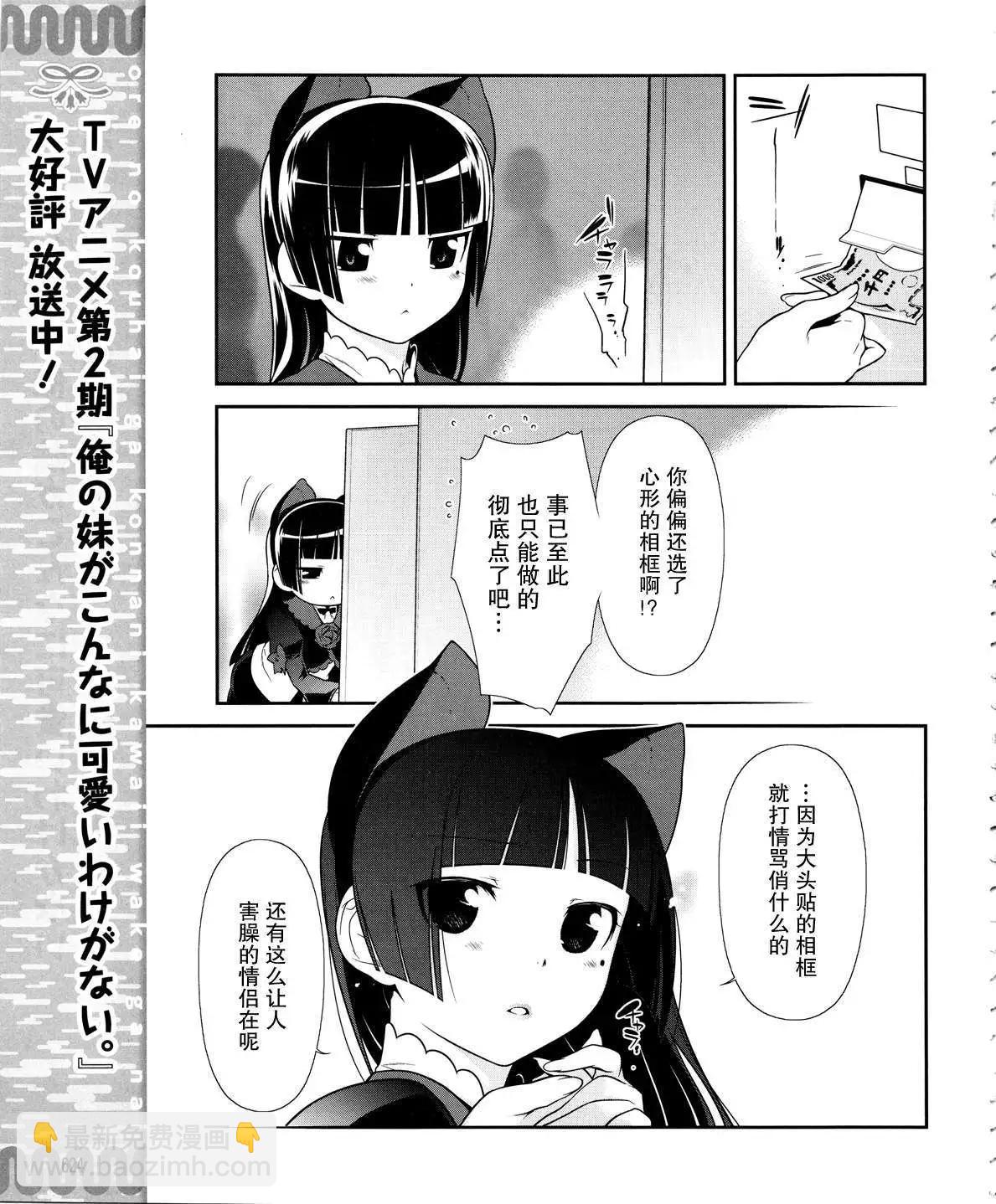 《我的妹妹哪有这么可爱》黑猫篇21回 第11页