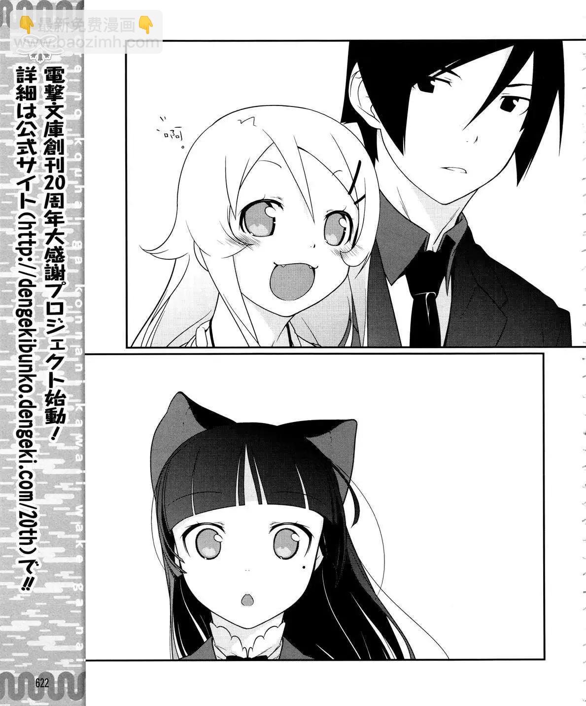 《我的妹妹哪有这么可爱》黑猫篇21回 第13页
