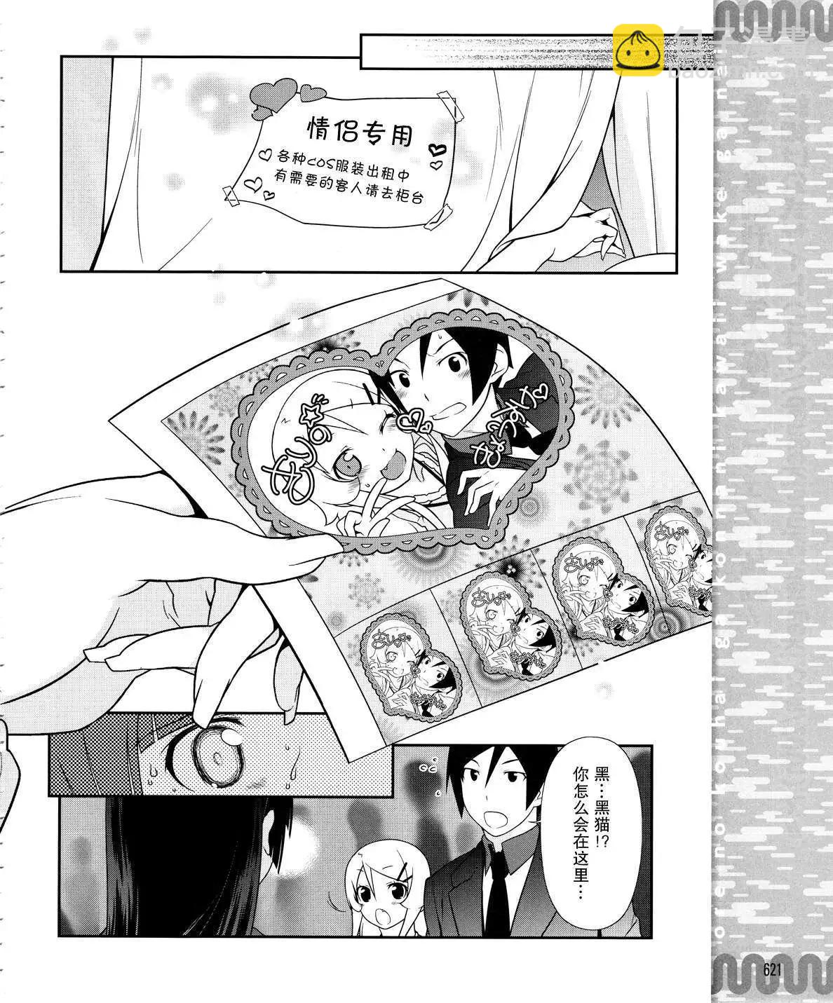 《我的妹妹哪有这么可爱》黑猫篇21回 第14页