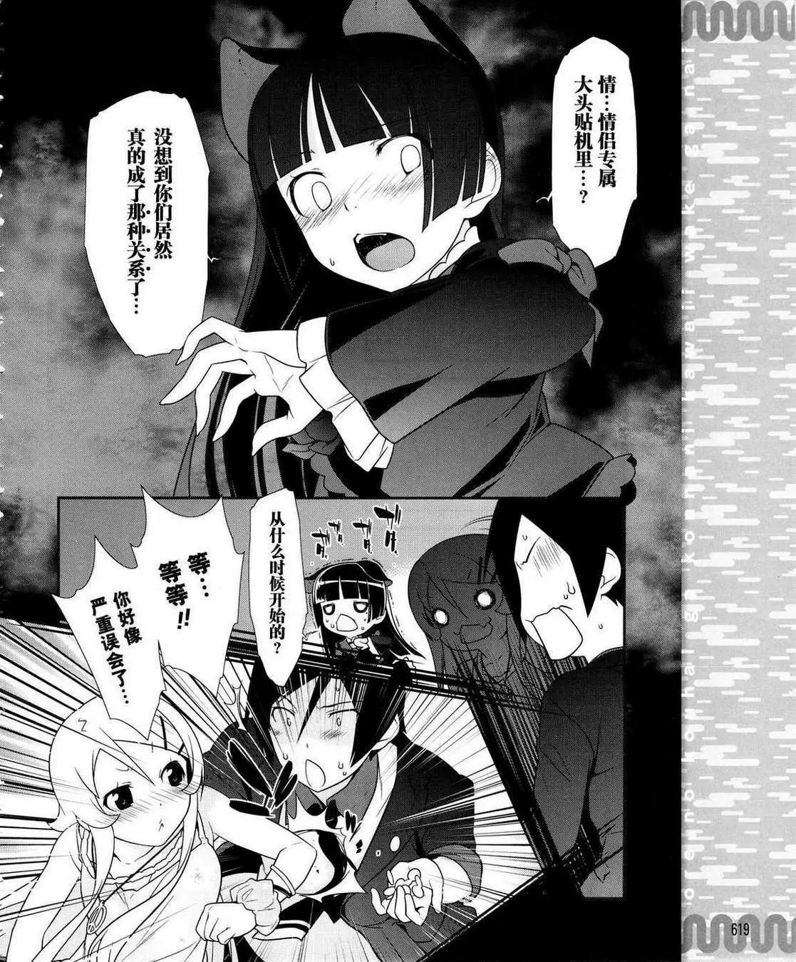 《我的妹妹哪有这么可爱》黑猫篇21回 第16页