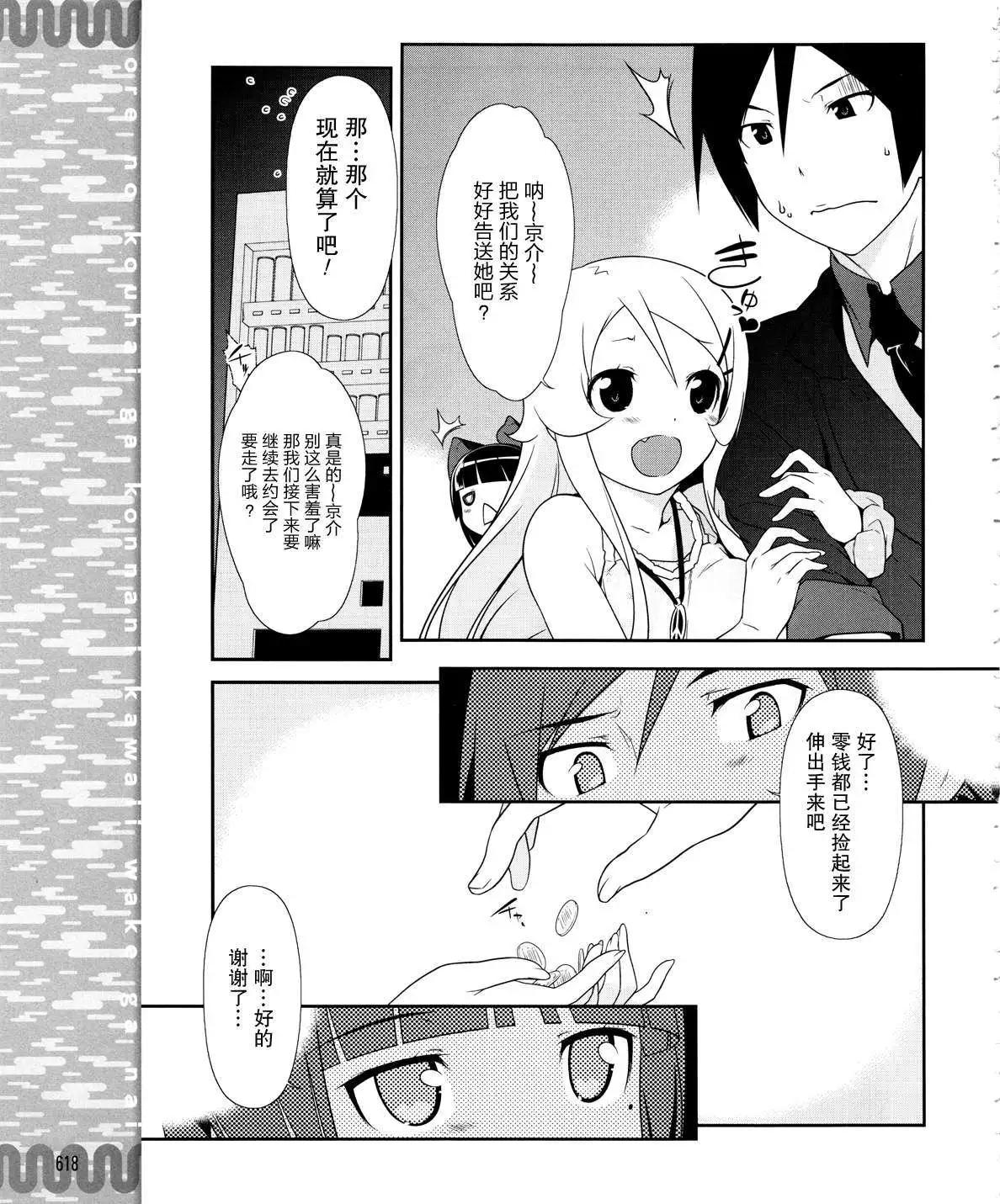 《我的妹妹哪有这么可爱》黑猫篇21回 第17页