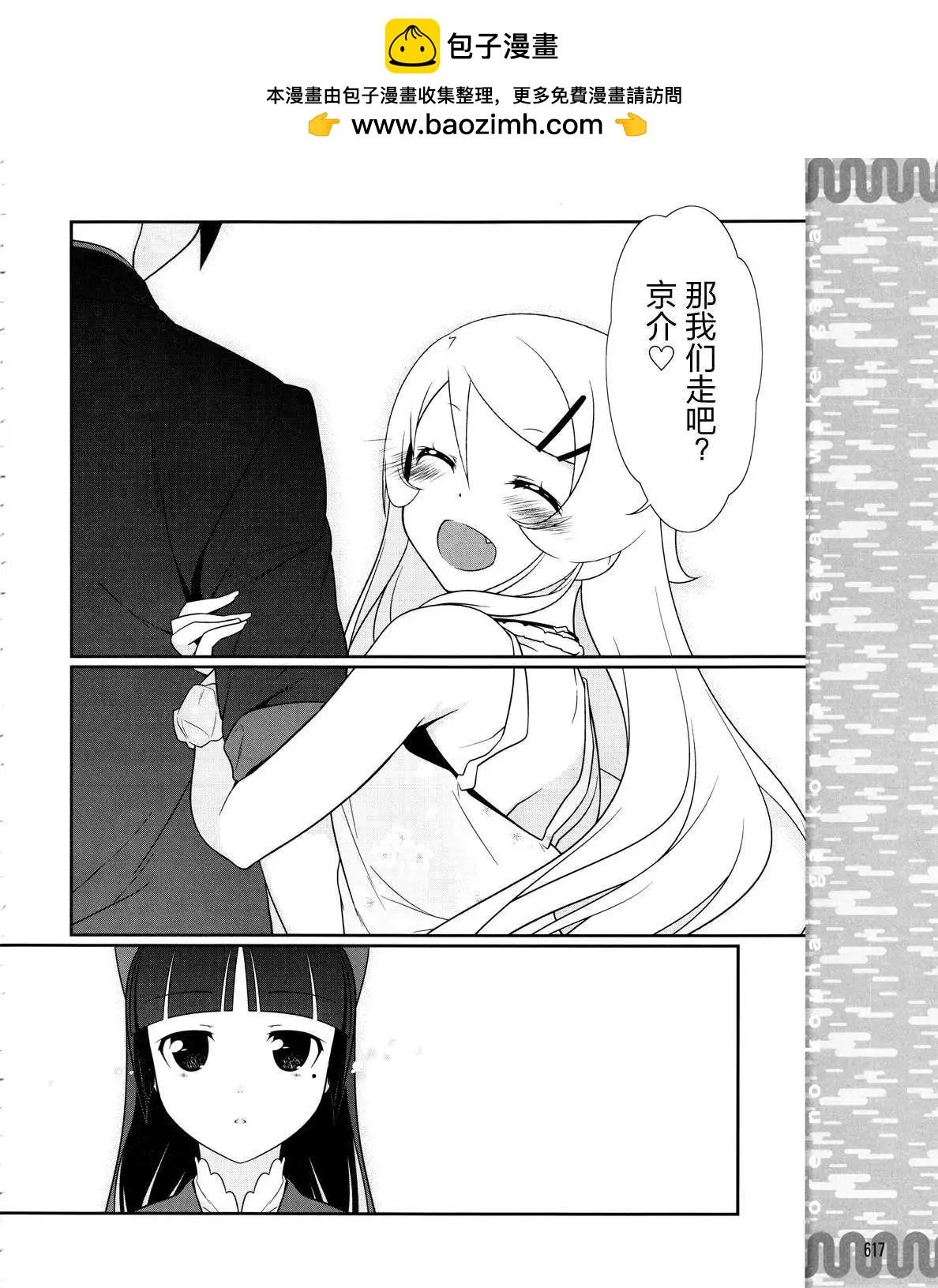 《我的妹妹哪有这么可爱》黑猫篇21回 第18页