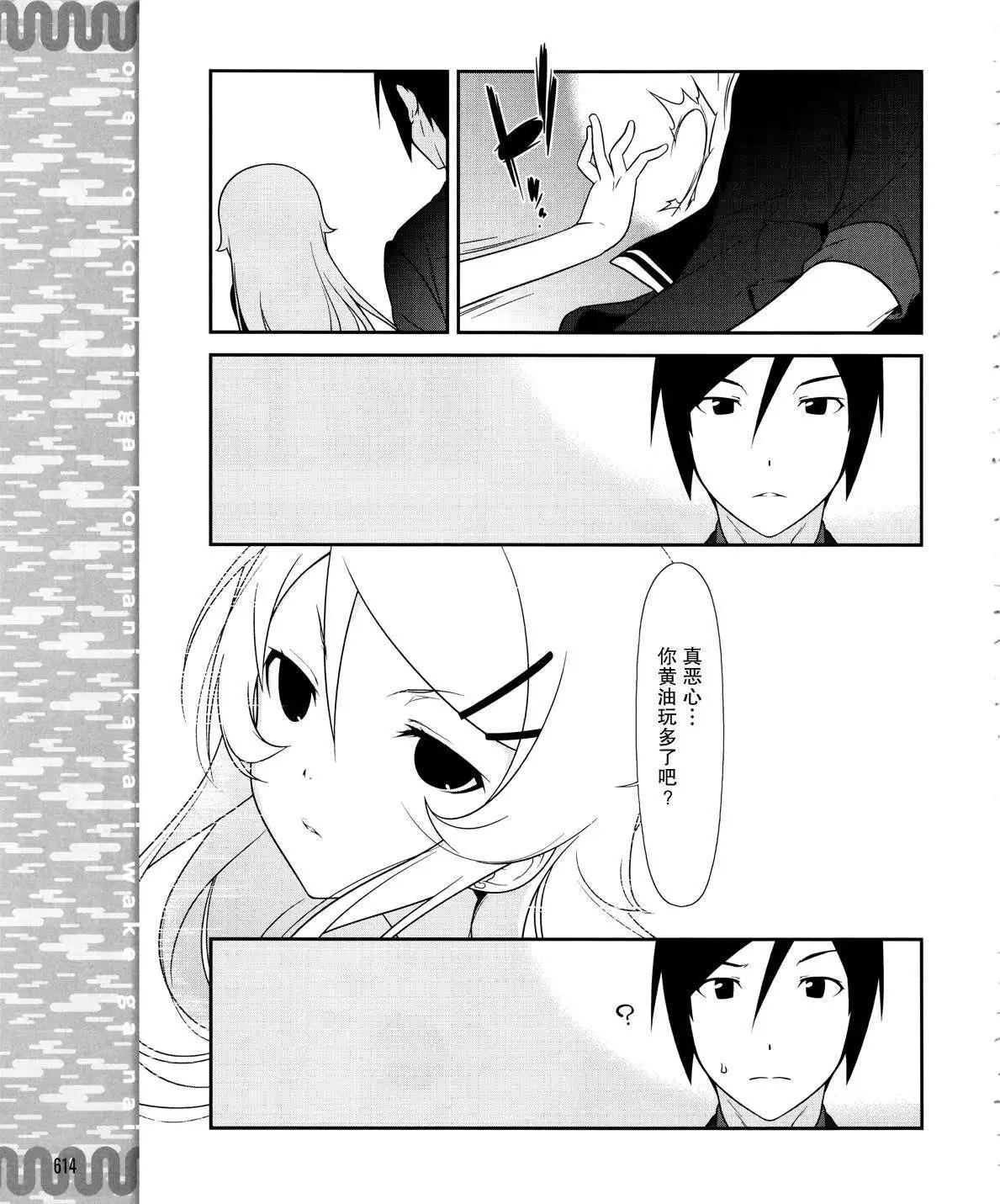《我的妹妹哪有这么可爱》黑猫篇21回 第21页