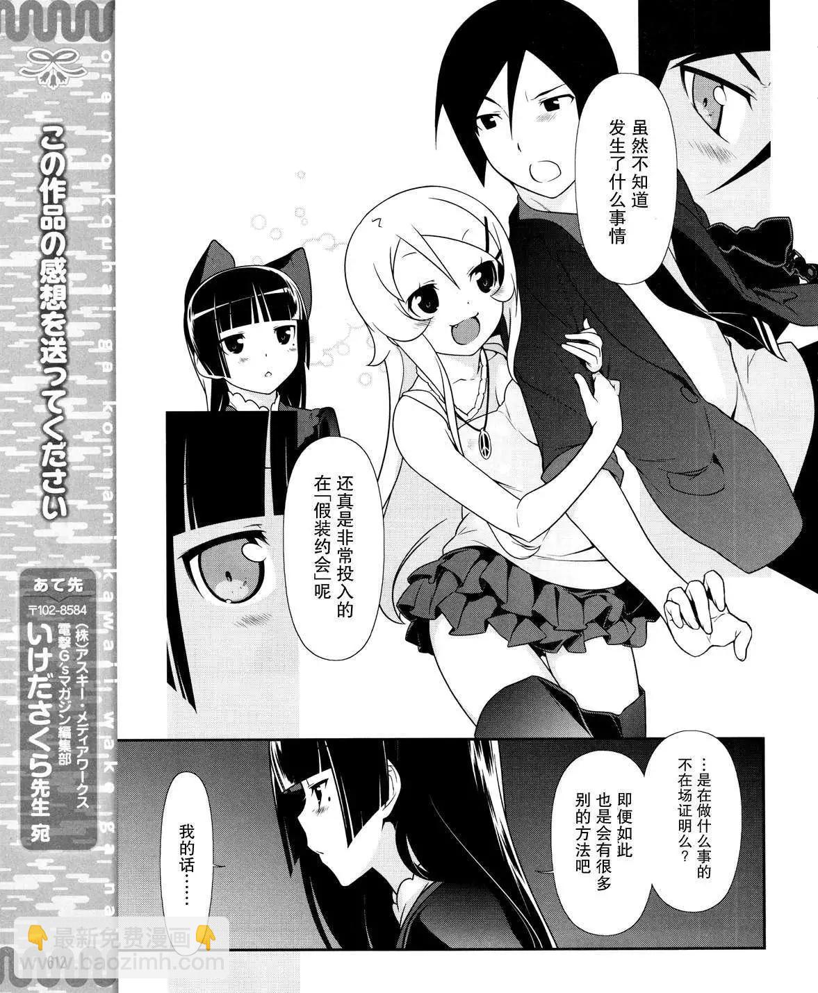 《我的妹妹哪有这么可爱》黑猫篇21回 第23页