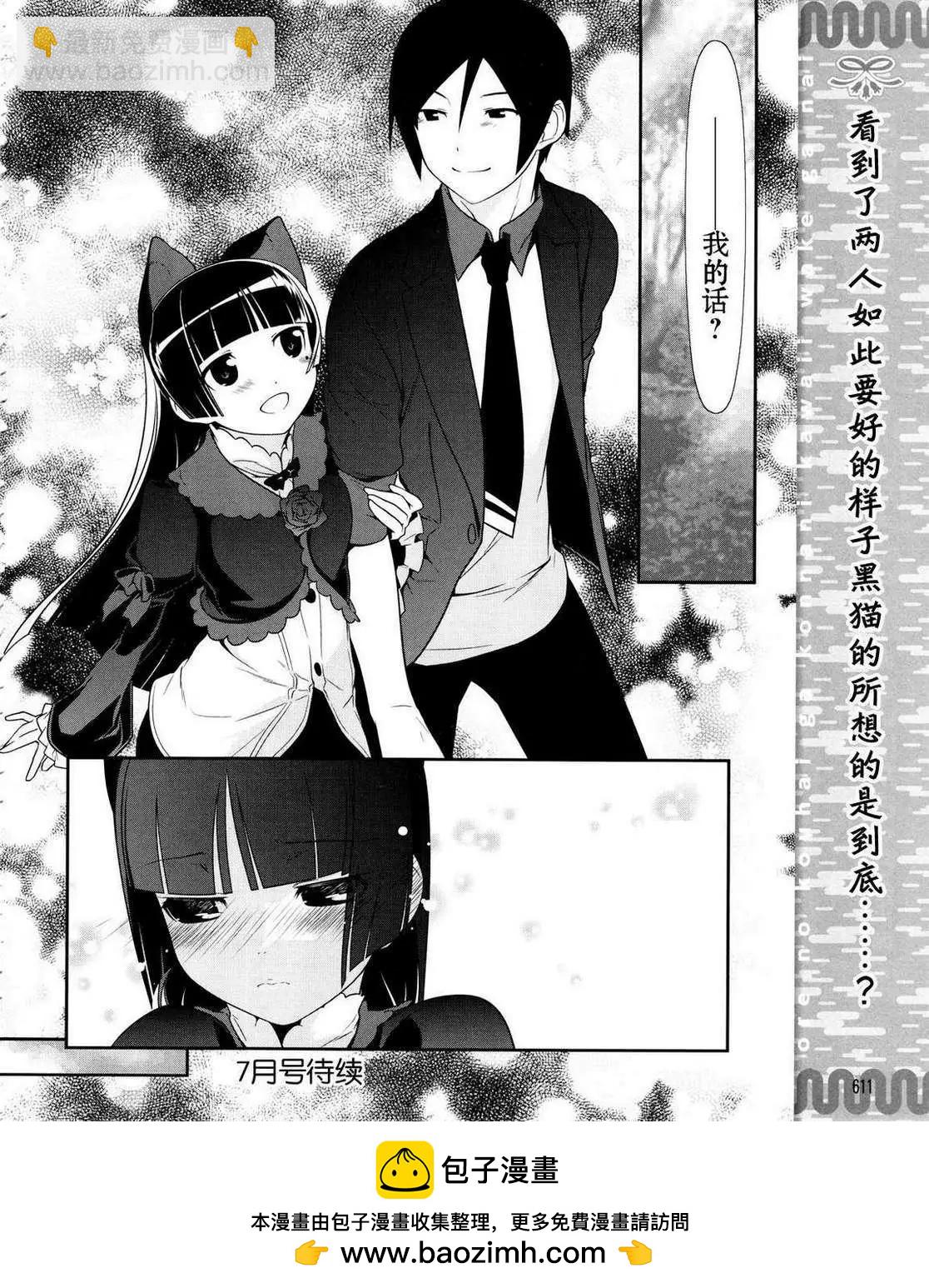 《我的妹妹哪有这么可爱》黑猫篇21回 第24页