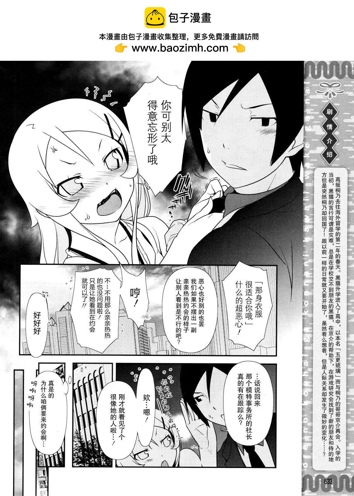 《我的妹妹哪有这么可爱》黑猫篇21回 第2页
