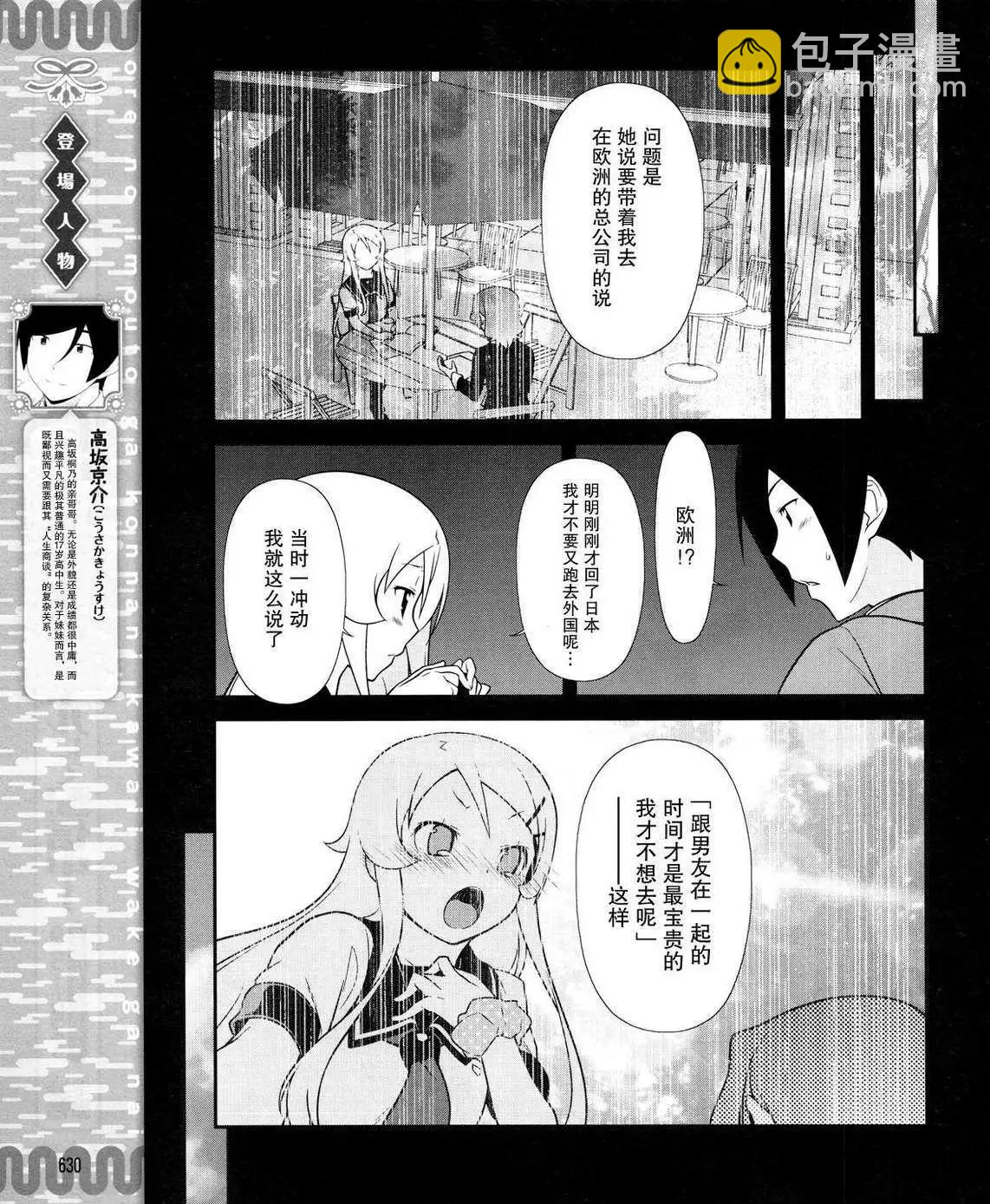 《我的妹妹哪有这么可爱》黑猫篇21回 第5页