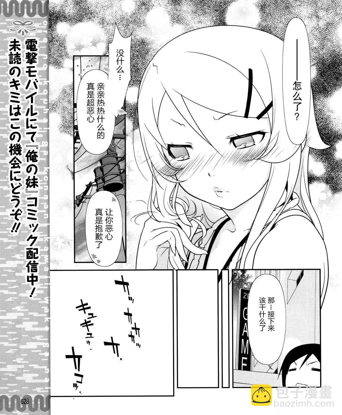 《我的妹妹哪有这么可爱》黑猫篇21回 第7页