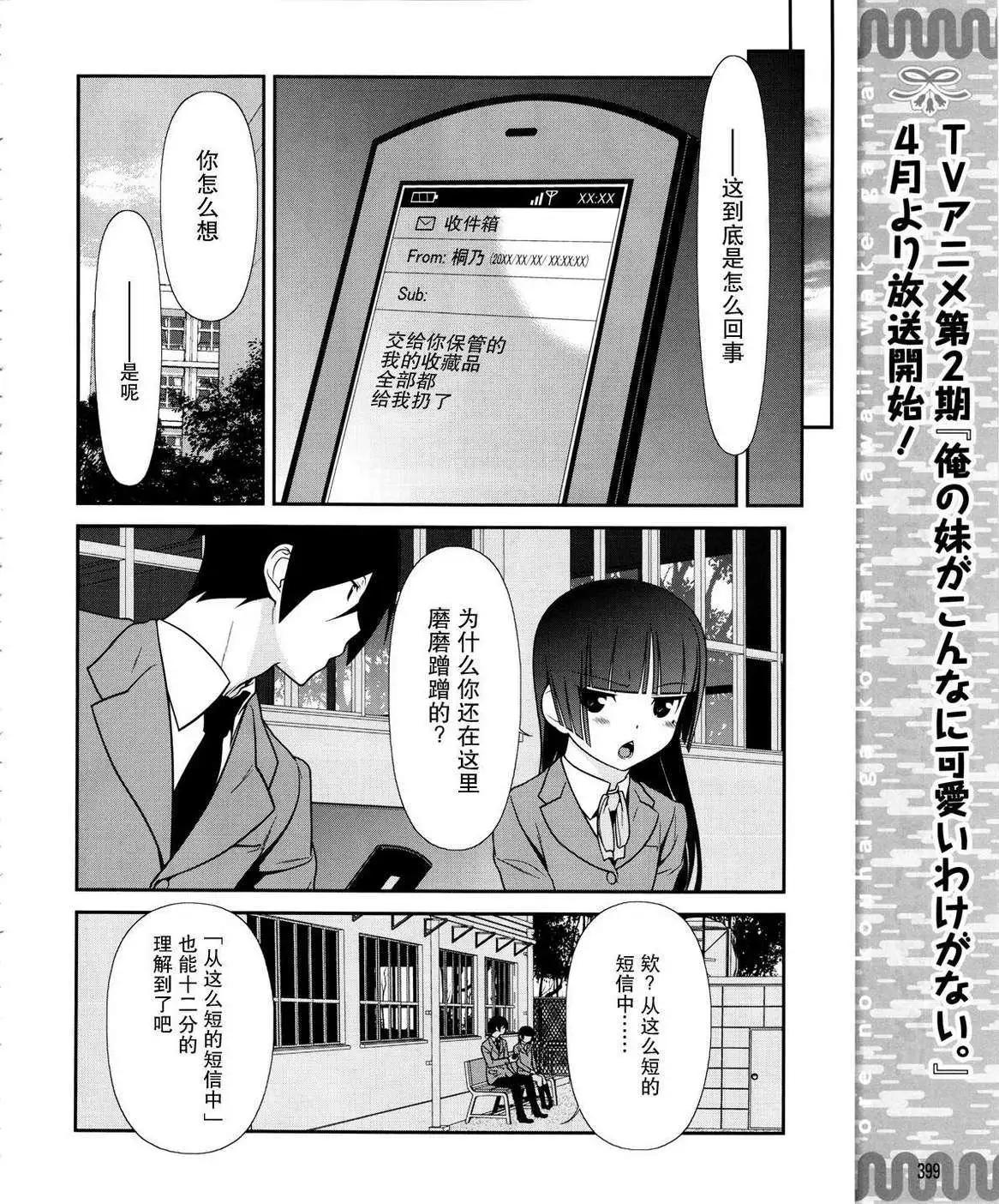 《我的妹妹哪有这么可爱》黑猫篇19回 第10页