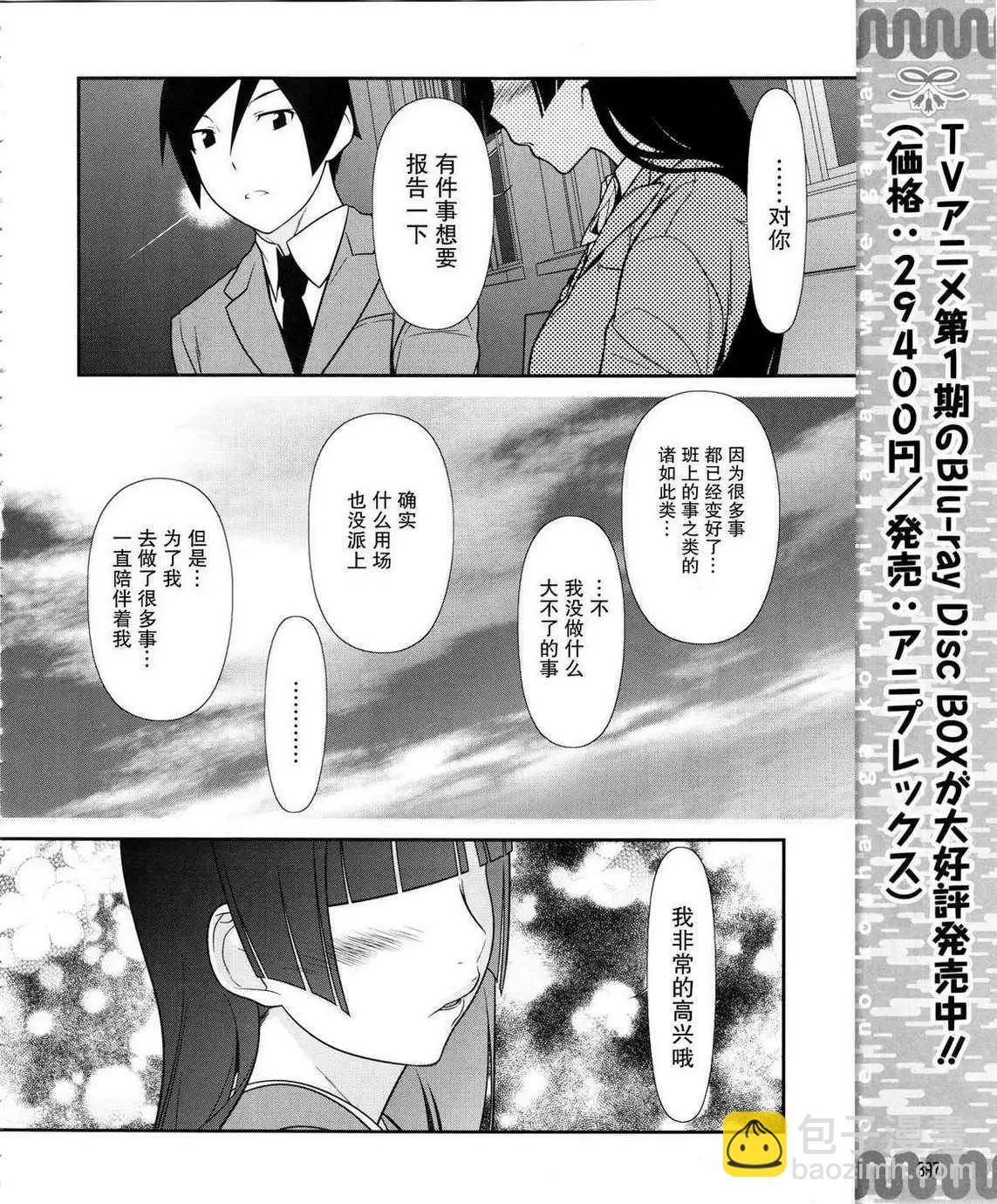 《我的妹妹哪有这么可爱》黑猫篇19回 第12页