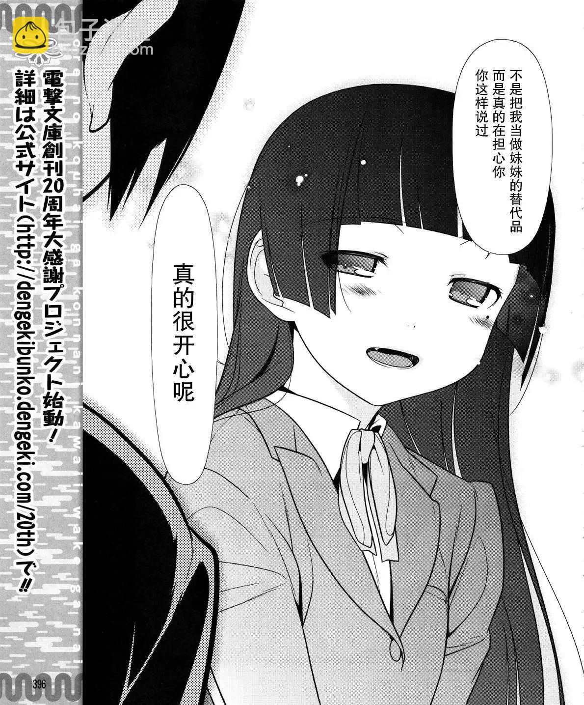 《我的妹妹哪有这么可爱》黑猫篇19回 第13页