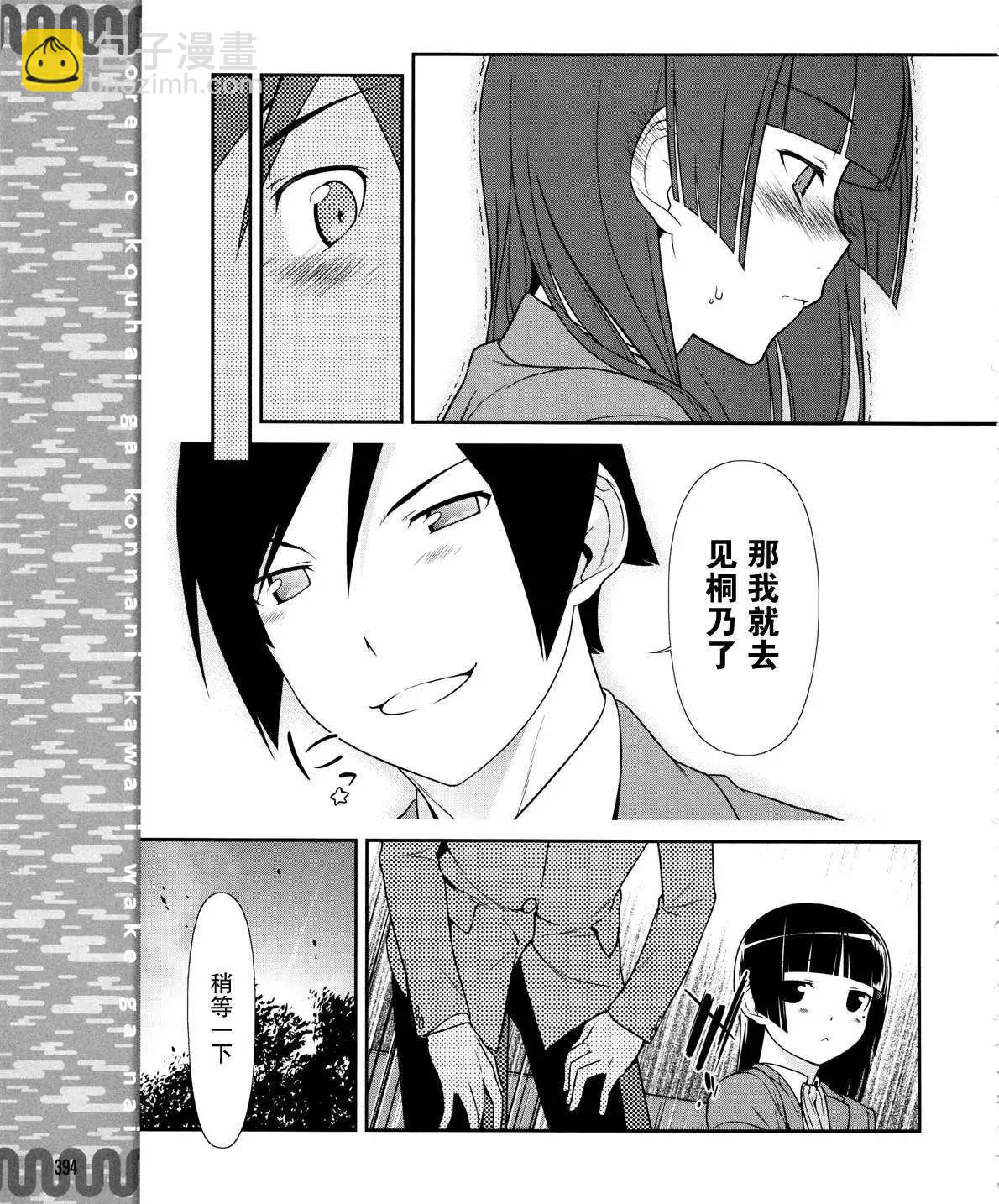 《我的妹妹哪有这么可爱》黑猫篇19回 第15页