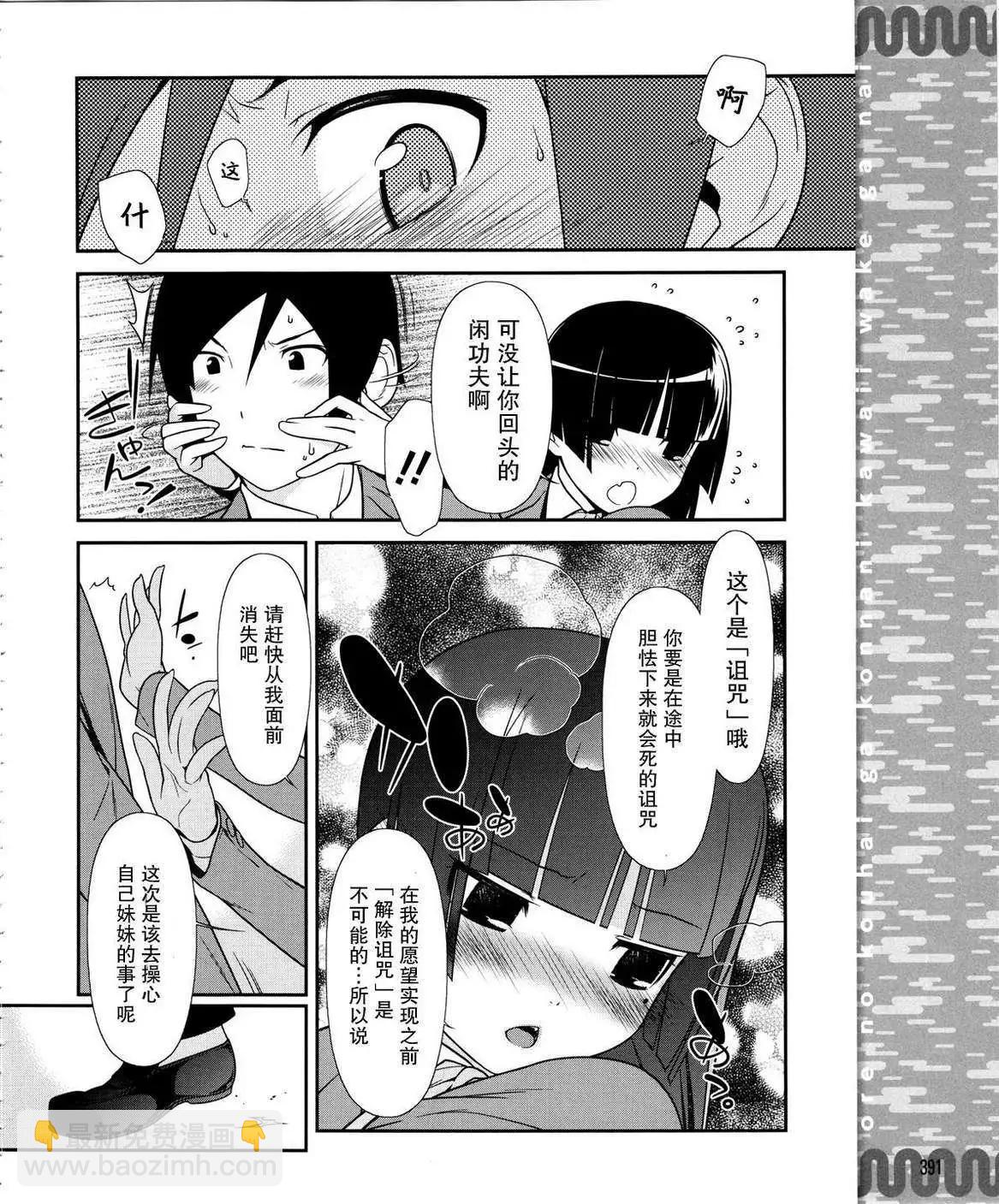《我的妹妹哪有这么可爱》黑猫篇19回 第17页