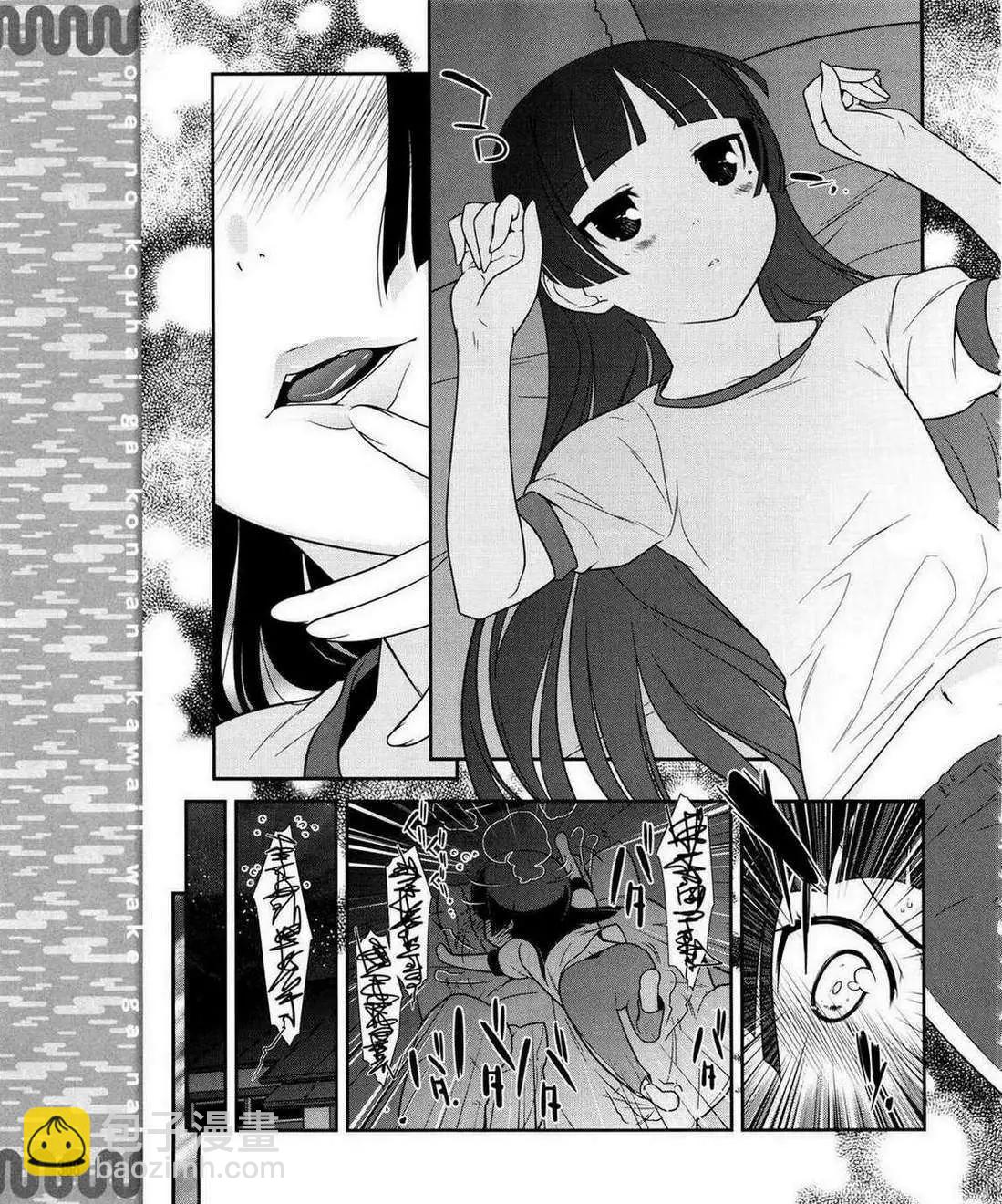 《我的妹妹哪有这么可爱》黑猫篇19回 第20页