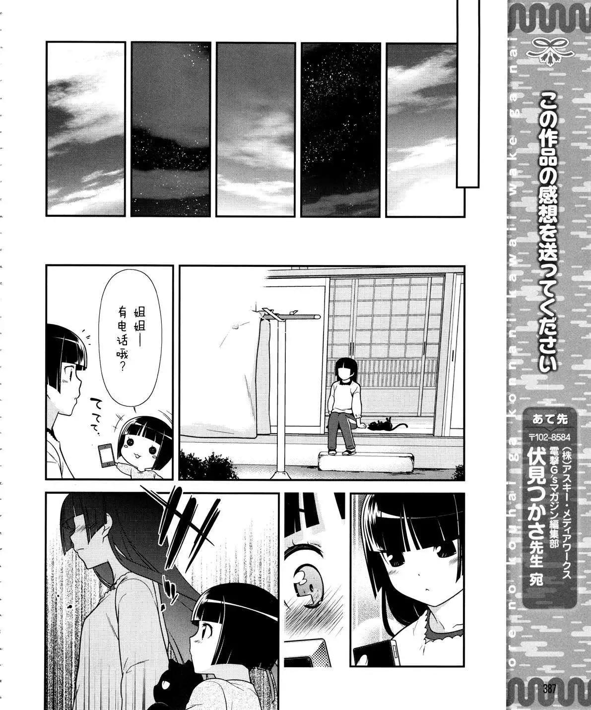 《我的妹妹哪有这么可爱》黑猫篇19回 第21页