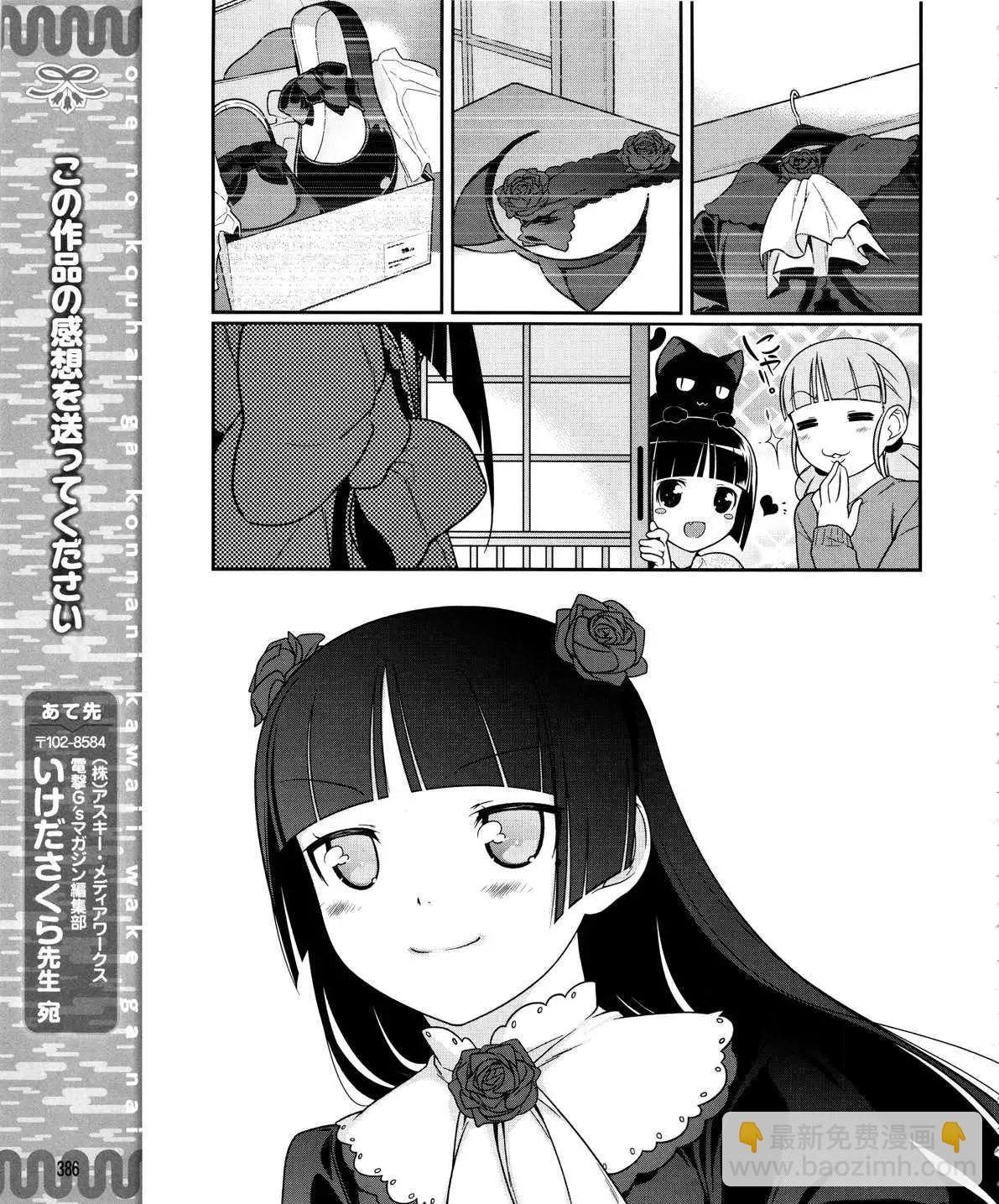 《我的妹妹哪有这么可爱》黑猫篇19回 第22页