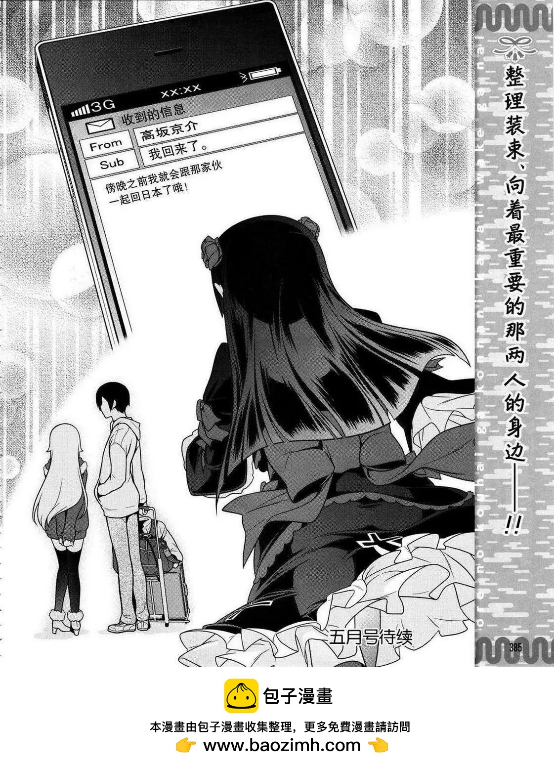 《我的妹妹哪有这么可爱》黑猫篇19回 第23页