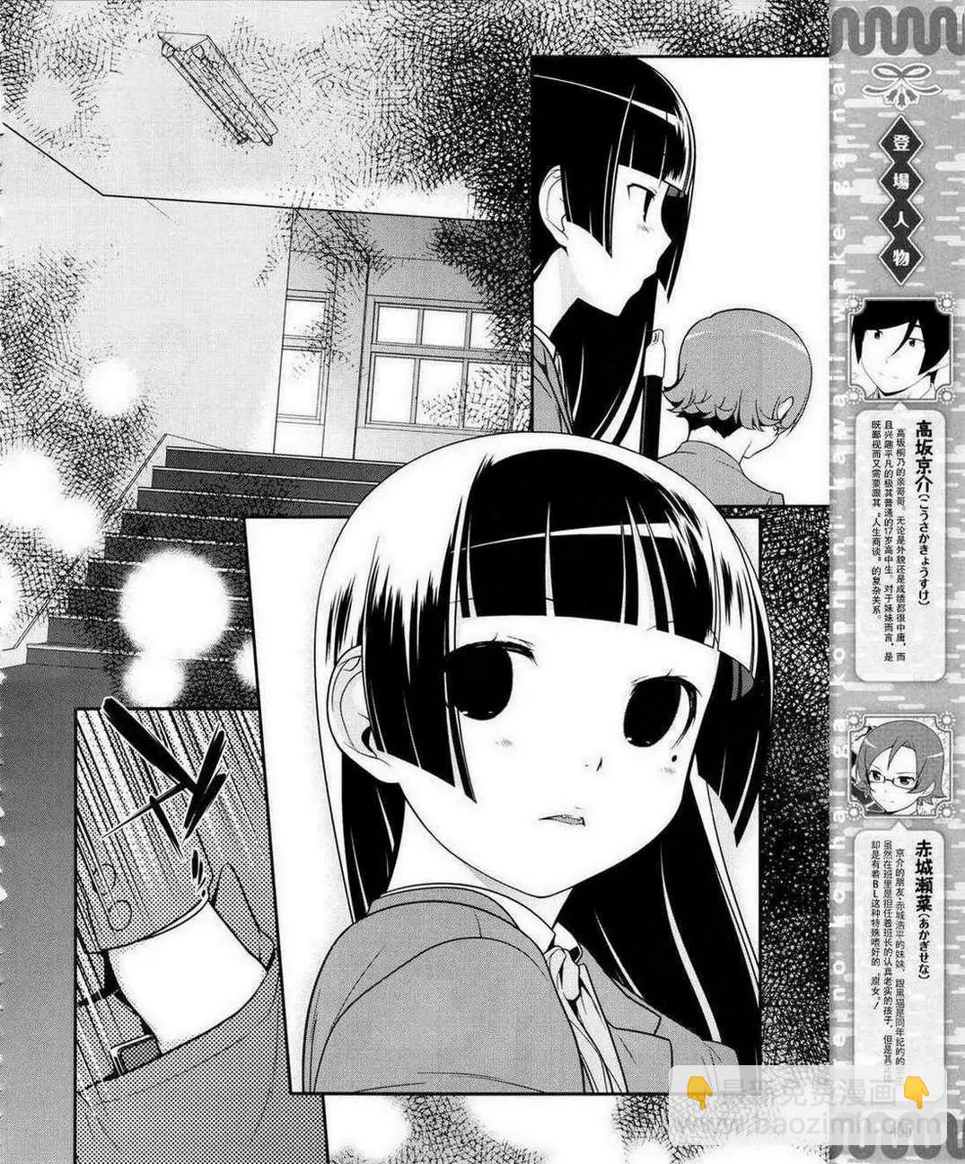 《我的妹妹哪有这么可爱》黑猫篇19回 第4页
