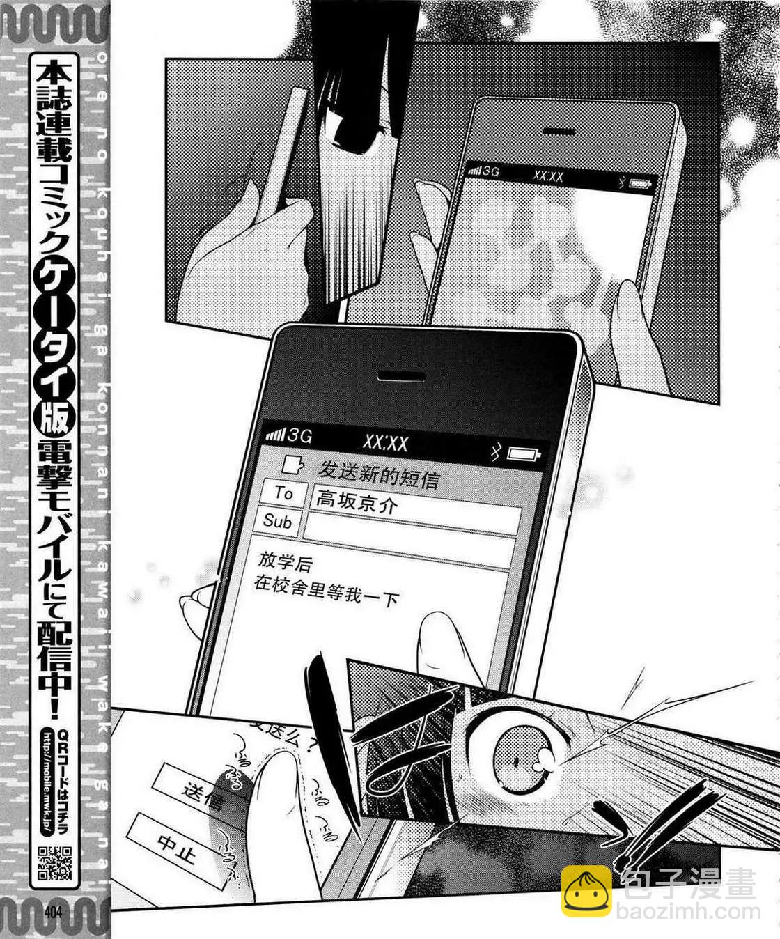 《我的妹妹哪有这么可爱》黑猫篇19回 第5页