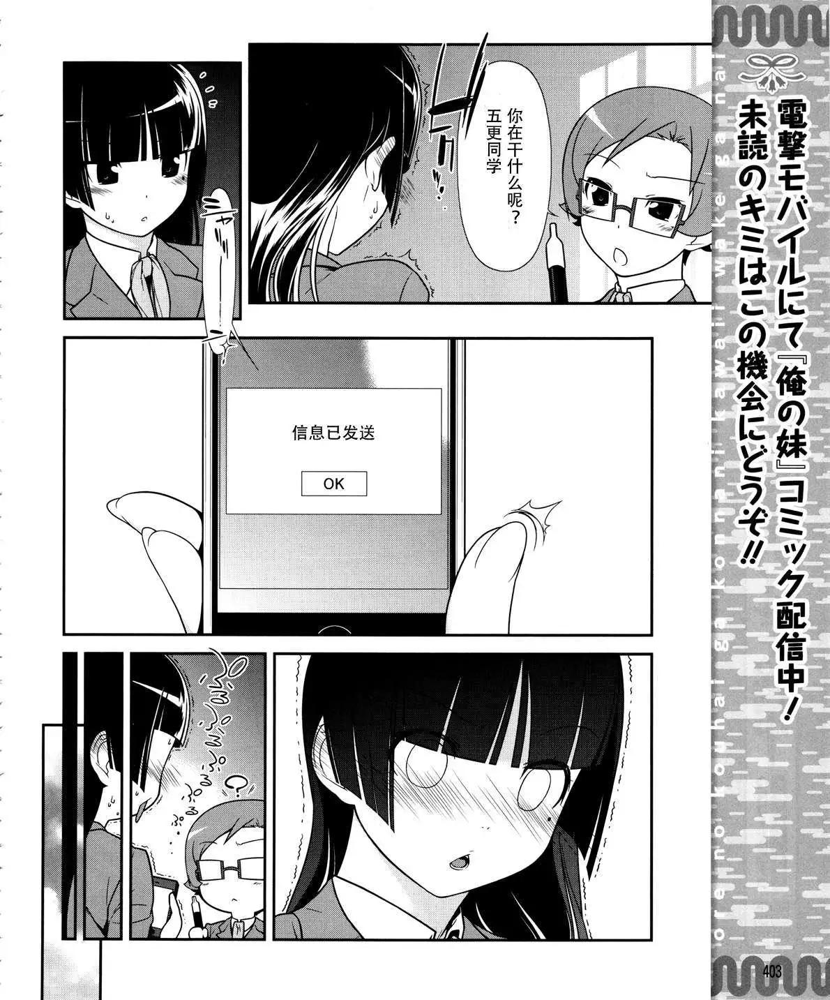 《我的妹妹哪有这么可爱》黑猫篇19回 第6页