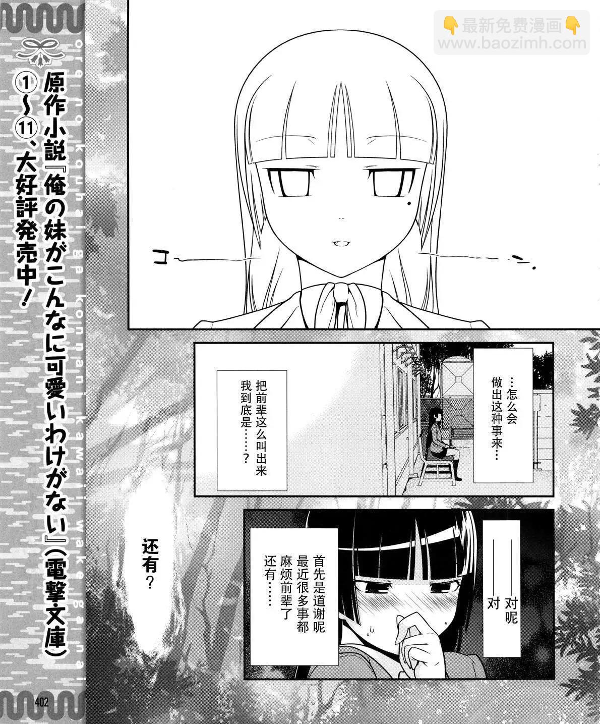 《我的妹妹哪有这么可爱》黑猫篇19回 第7页