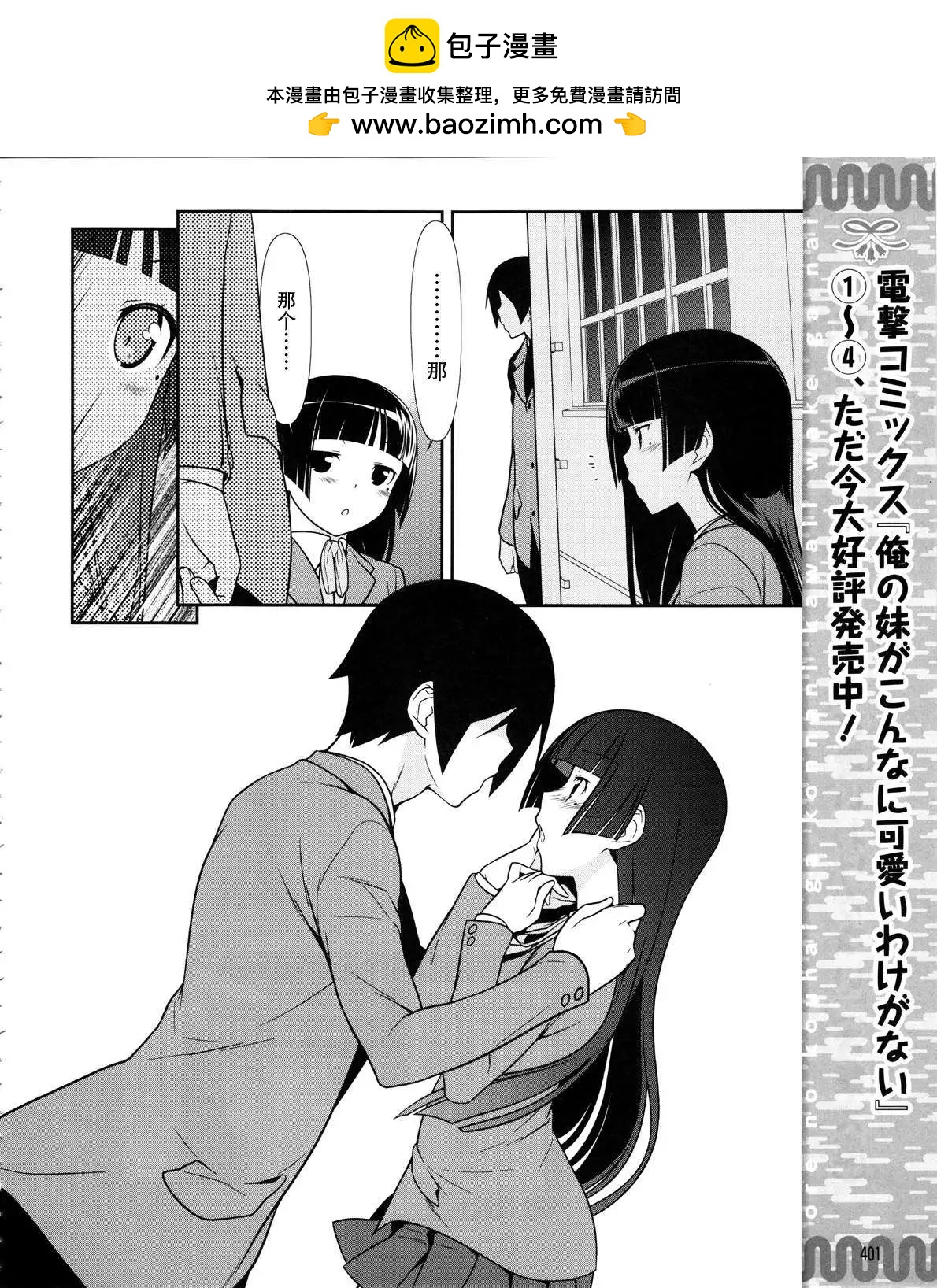 《我的妹妹哪有这么可爱》黑猫篇19回 第8页