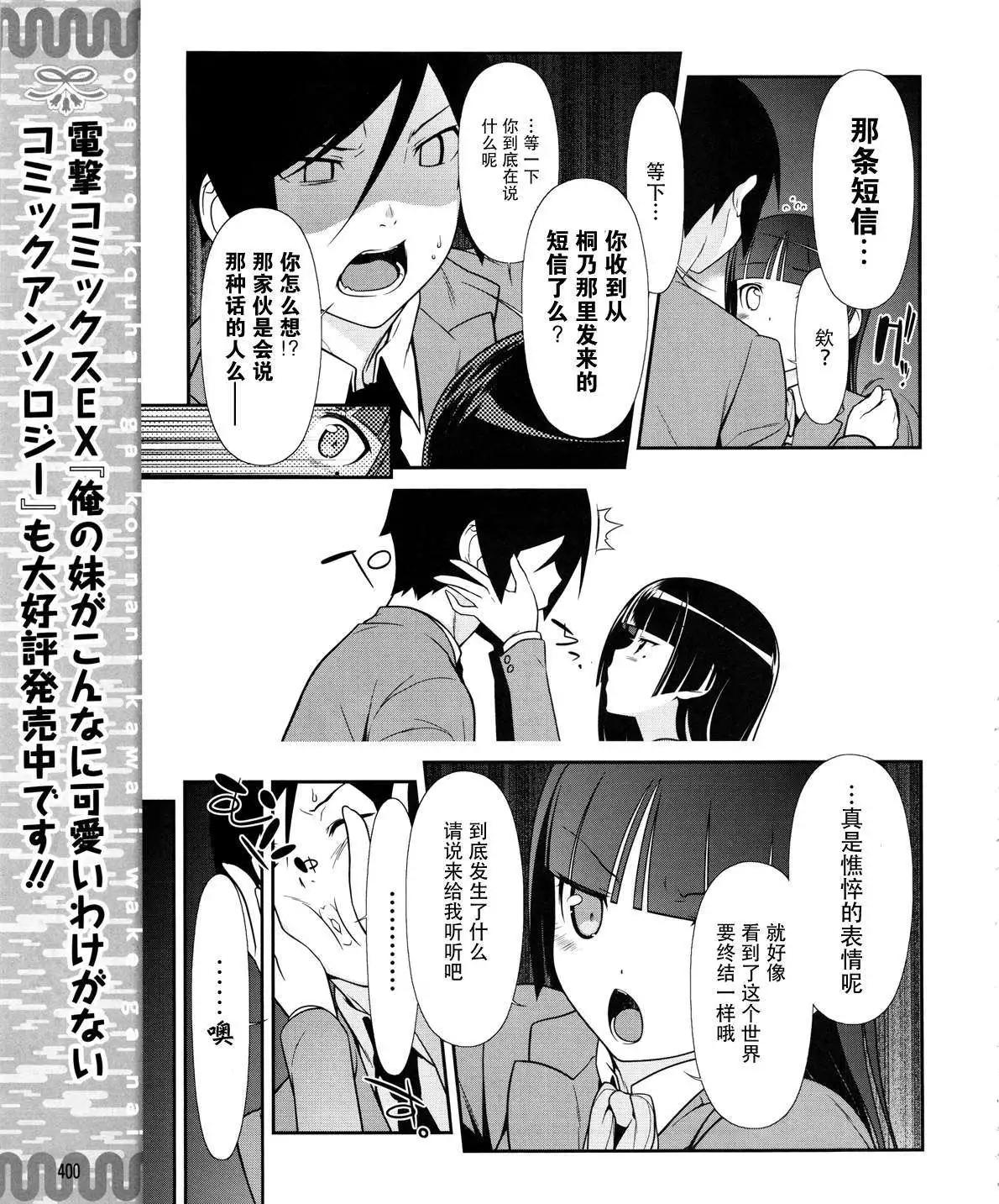 《我的妹妹哪有这么可爱》黑猫篇19回 第9页