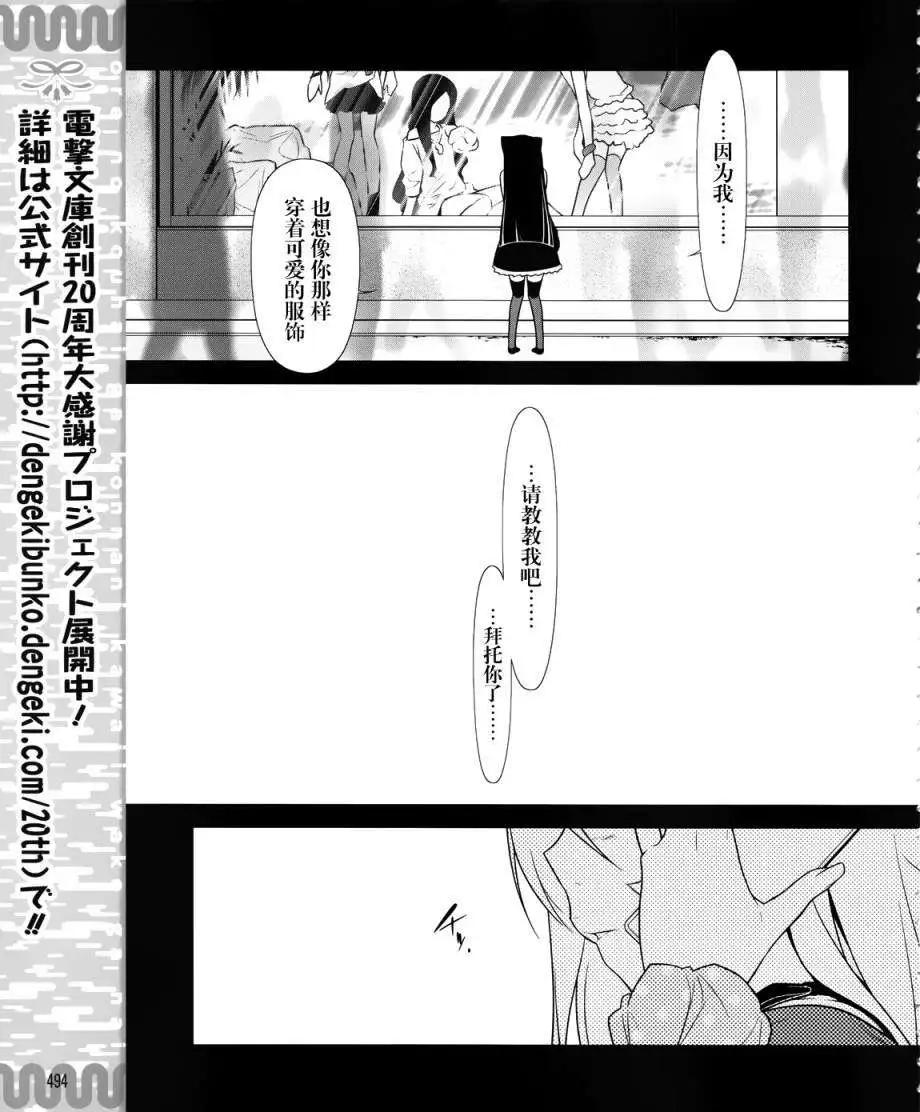 《我的妹妹哪有这么可爱》黑猫篇24回 第11页